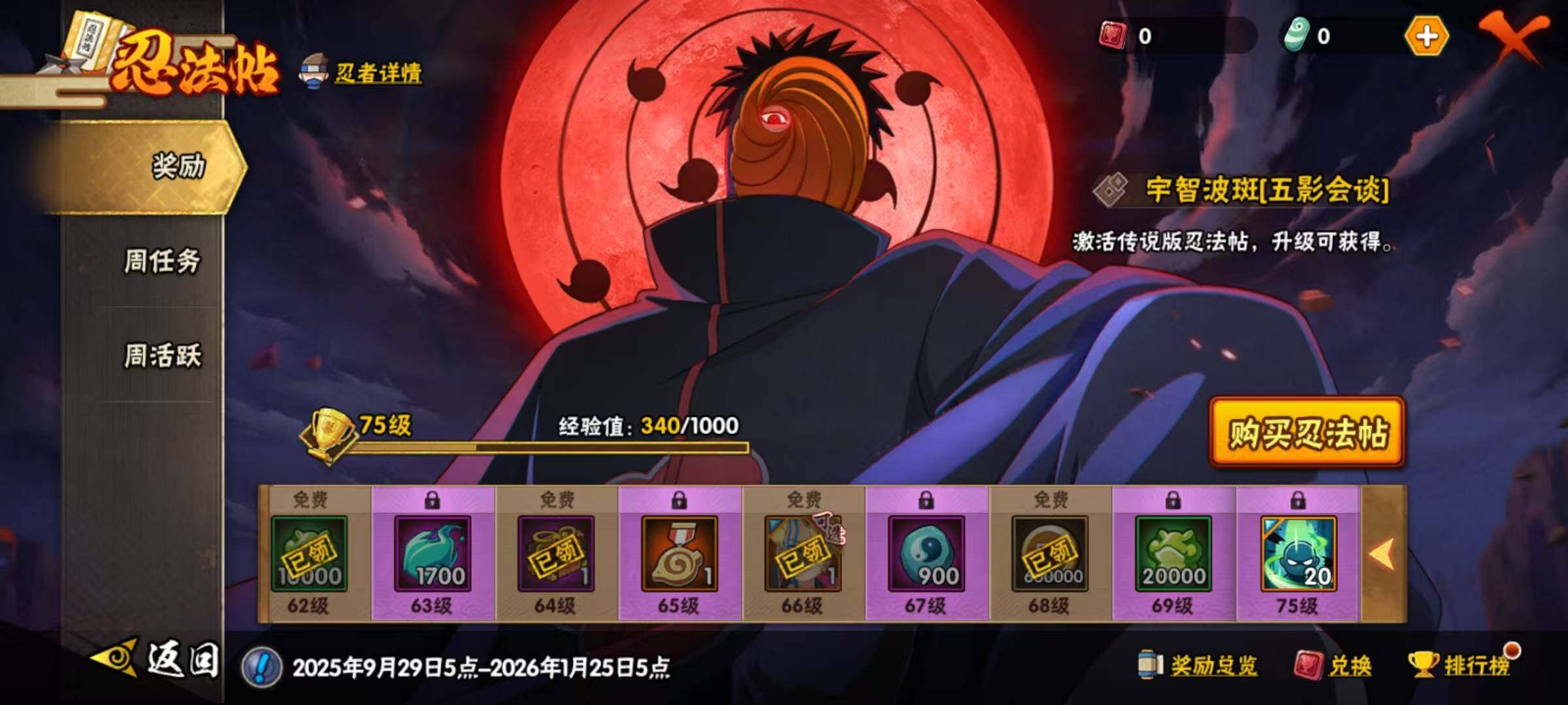 HYEY341040火影忍者账号详情图8 HYEY341040火影忍者账号详情图8