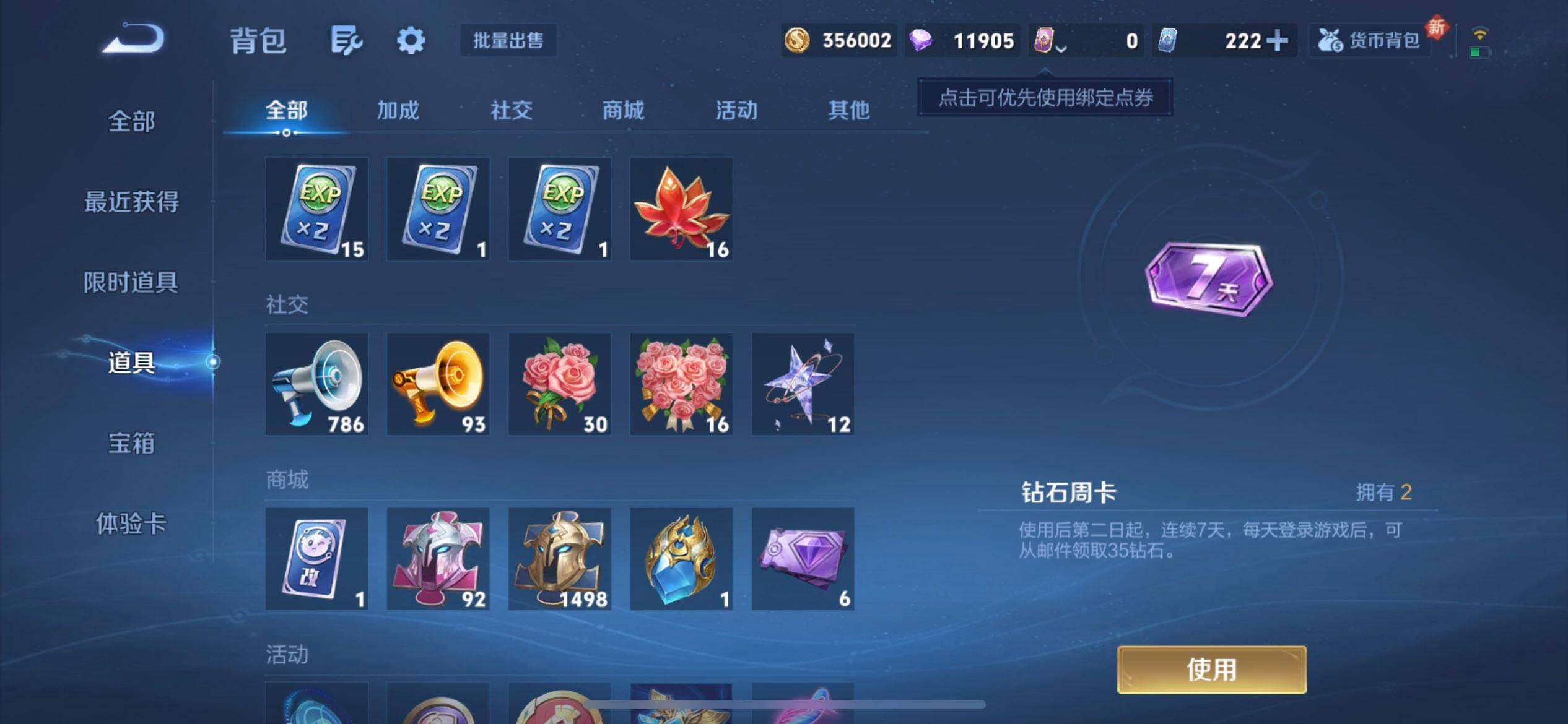 WZQM3445509王者荣耀账号详情图10