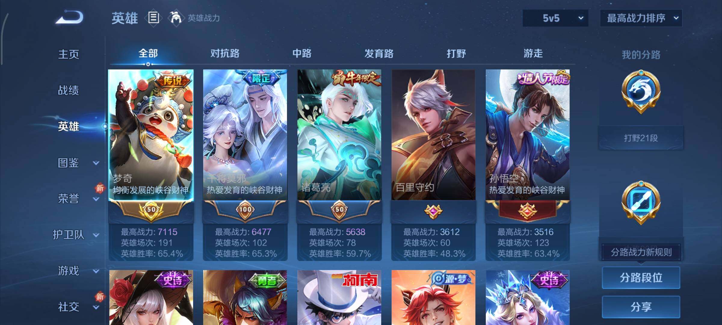 WZCMY3442450王者荣耀账号详情图3 WZCMY3442450王者荣耀账号详情图3