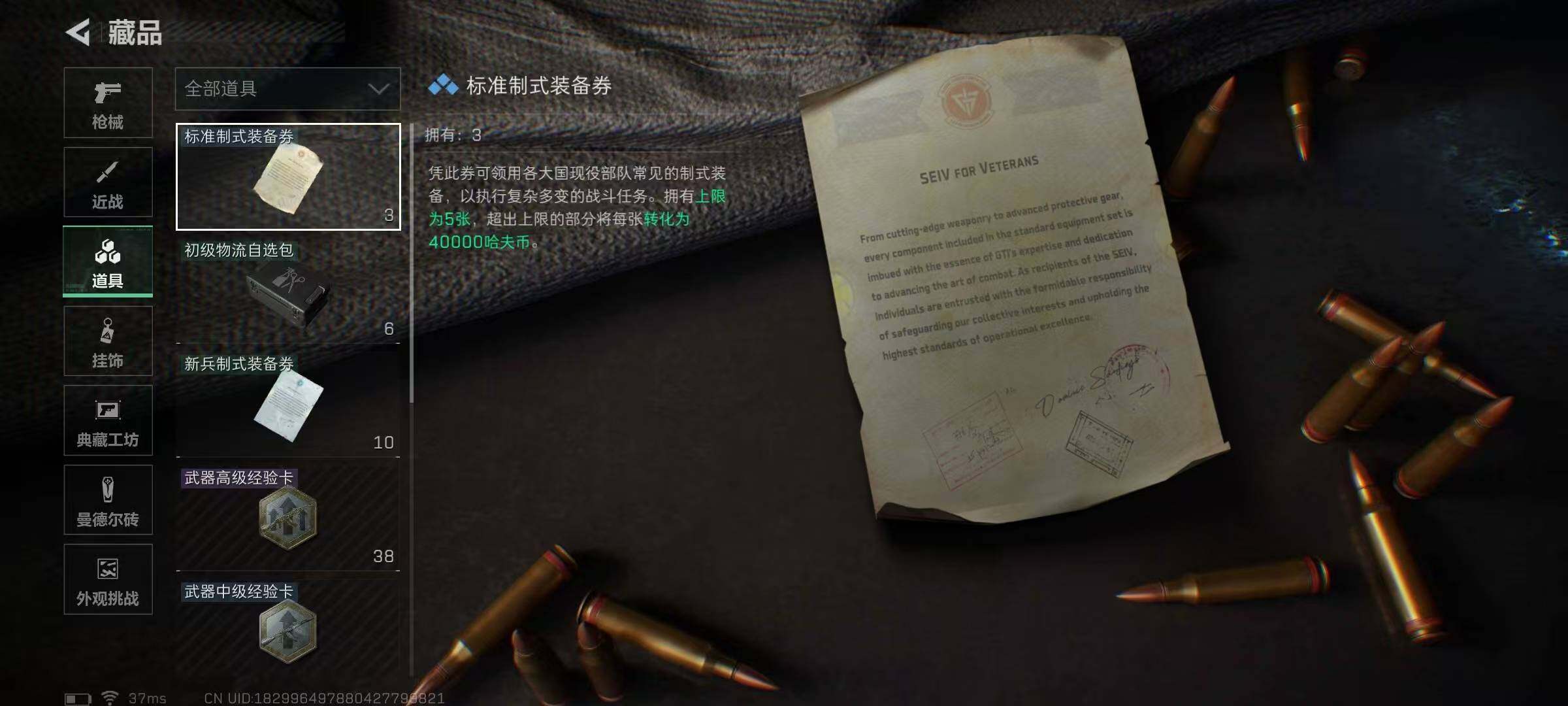 SJZEY391029三角洲行动账号详情图10 SJZEY391029三角洲行动账号详情图10