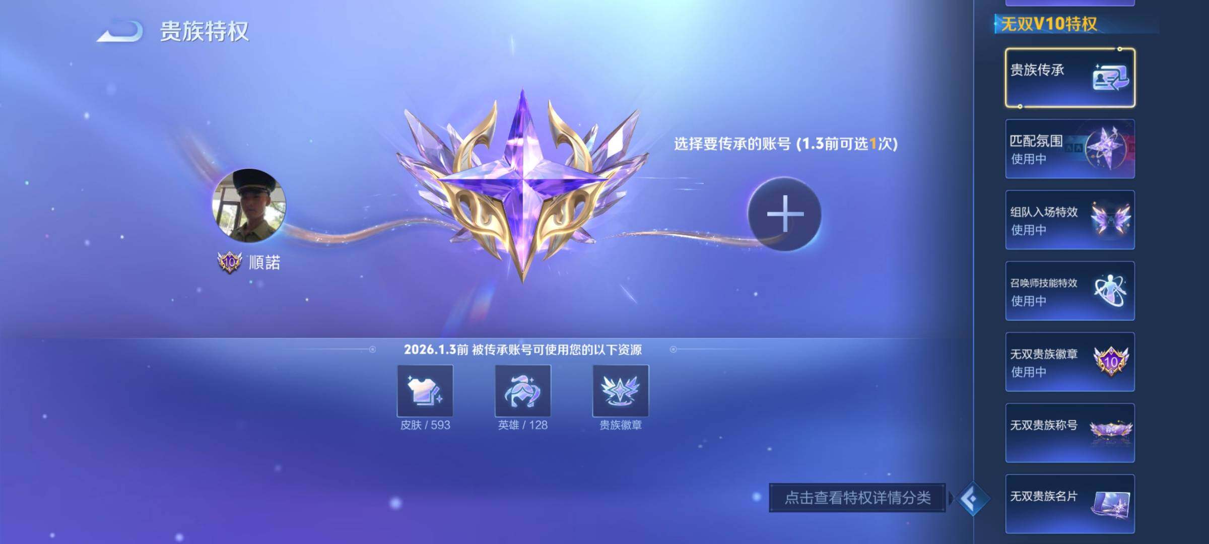 WZCMY3442417王者荣耀账号详情图3