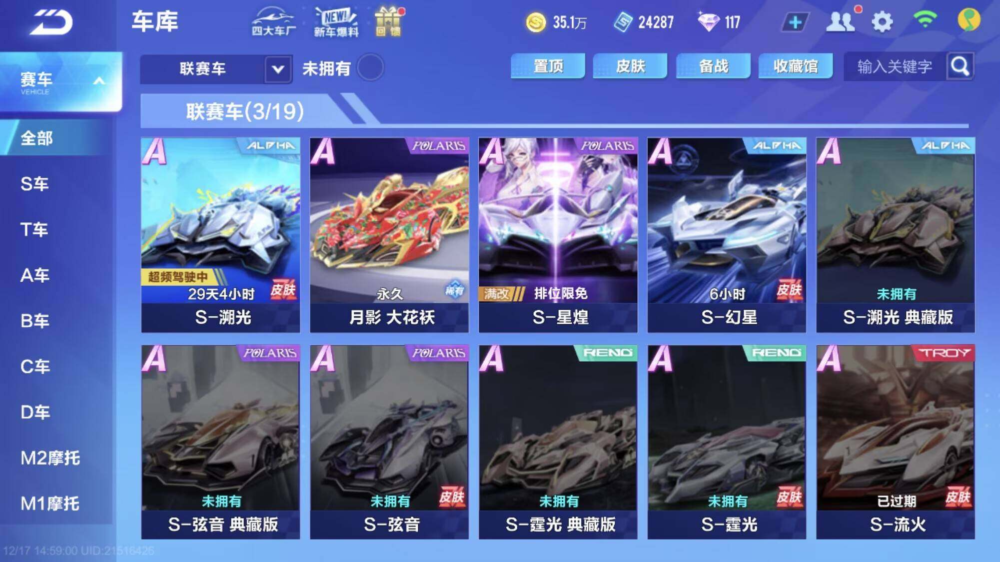 QQ飞车手游账号苹果QQ【FCYT9】V7/S-月影/御天龙神