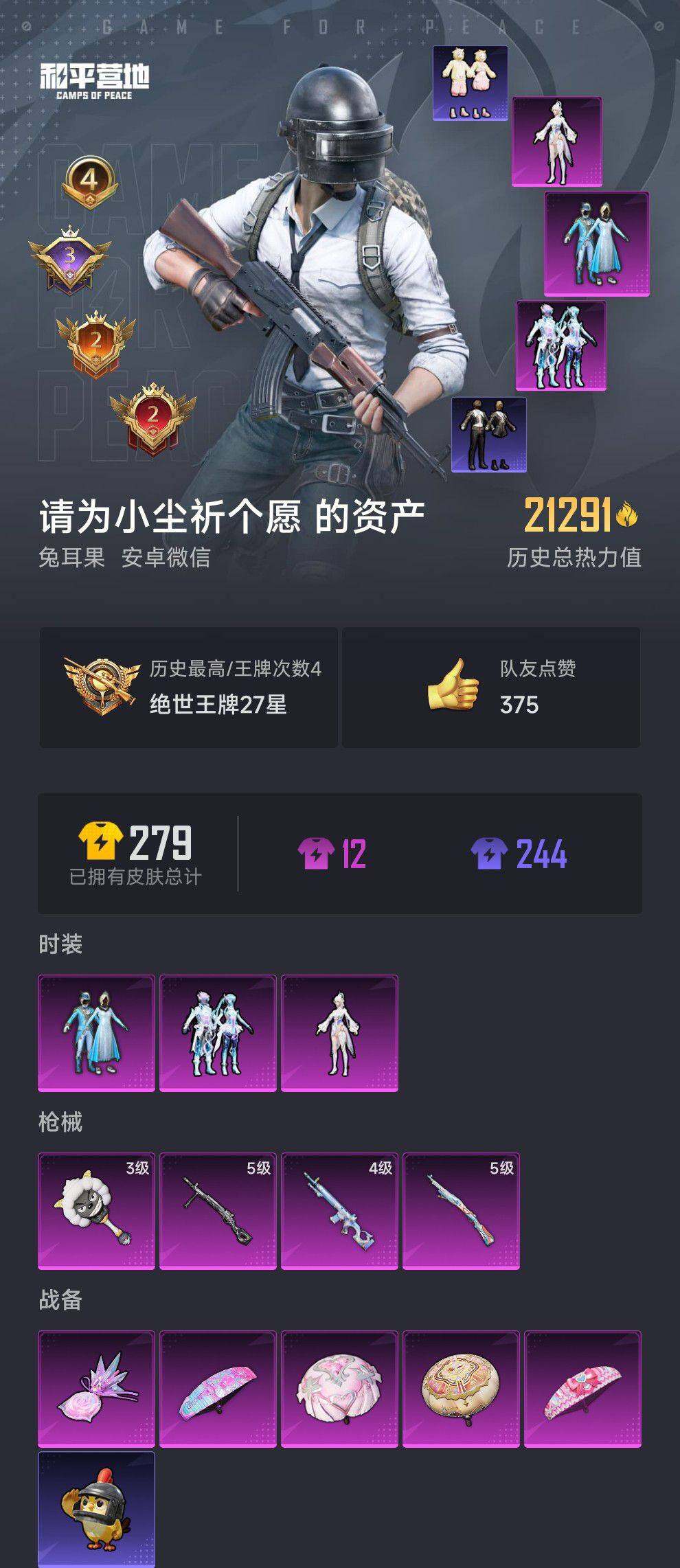 HPQM3435741和平精英账号详情图3