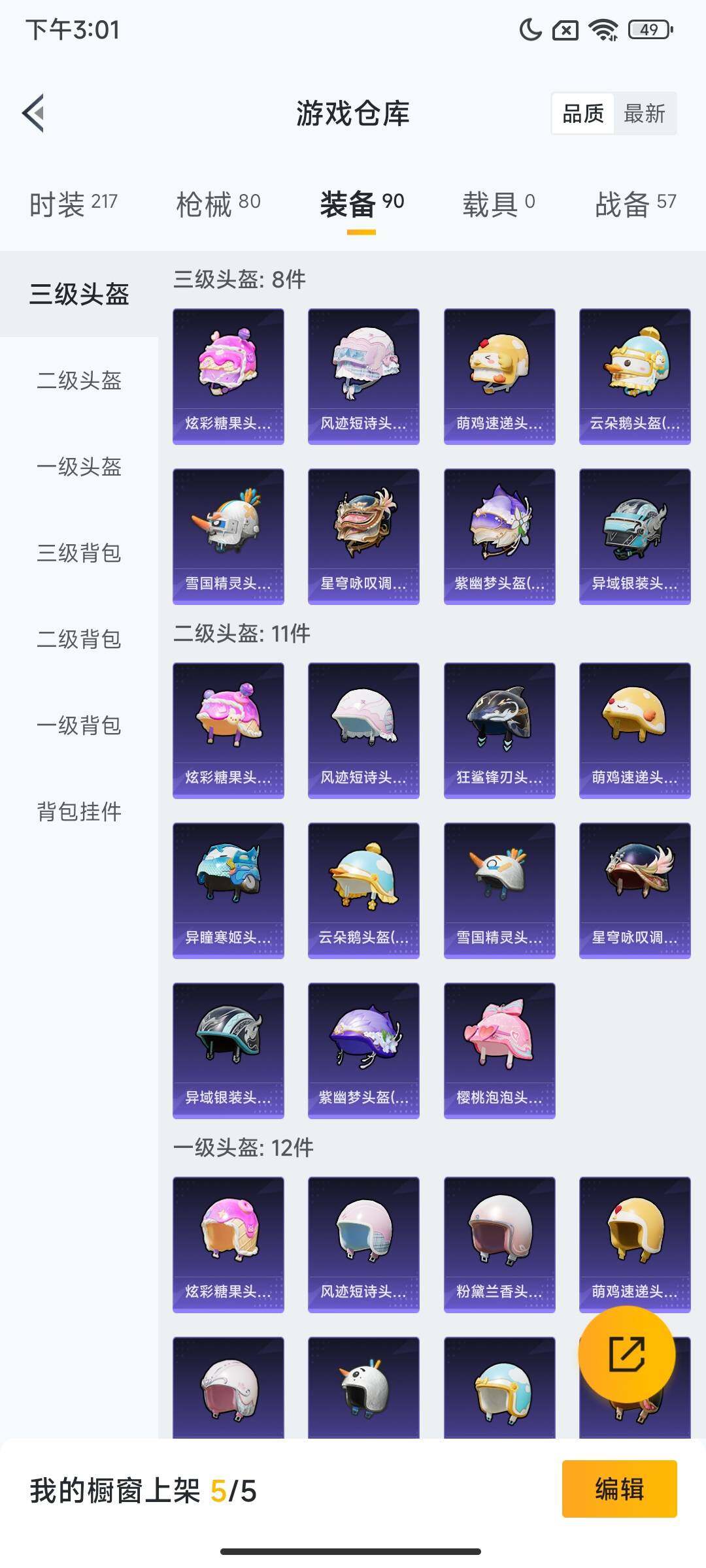 HPQM3435741和平精英账号详情图11