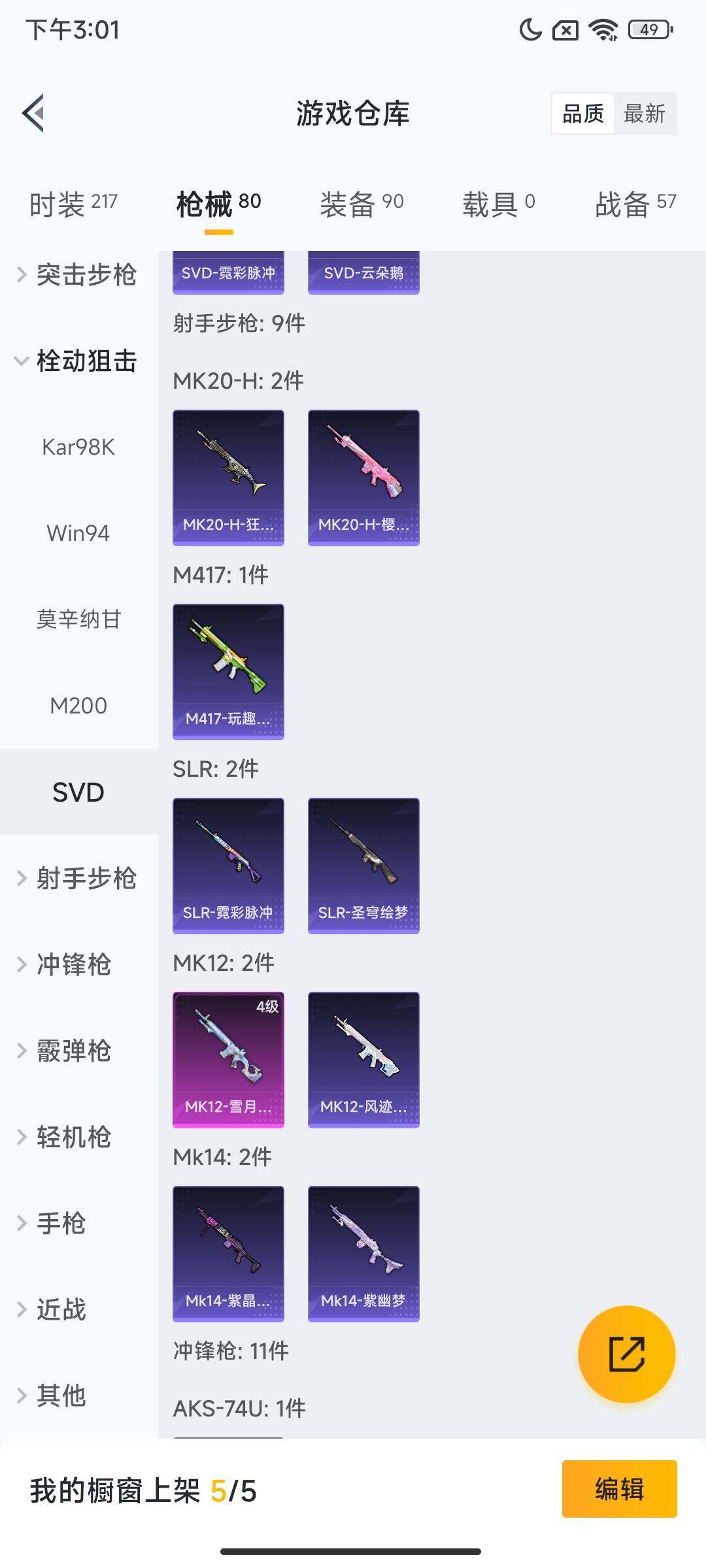 HPQM3435741和平精英账号详情图9