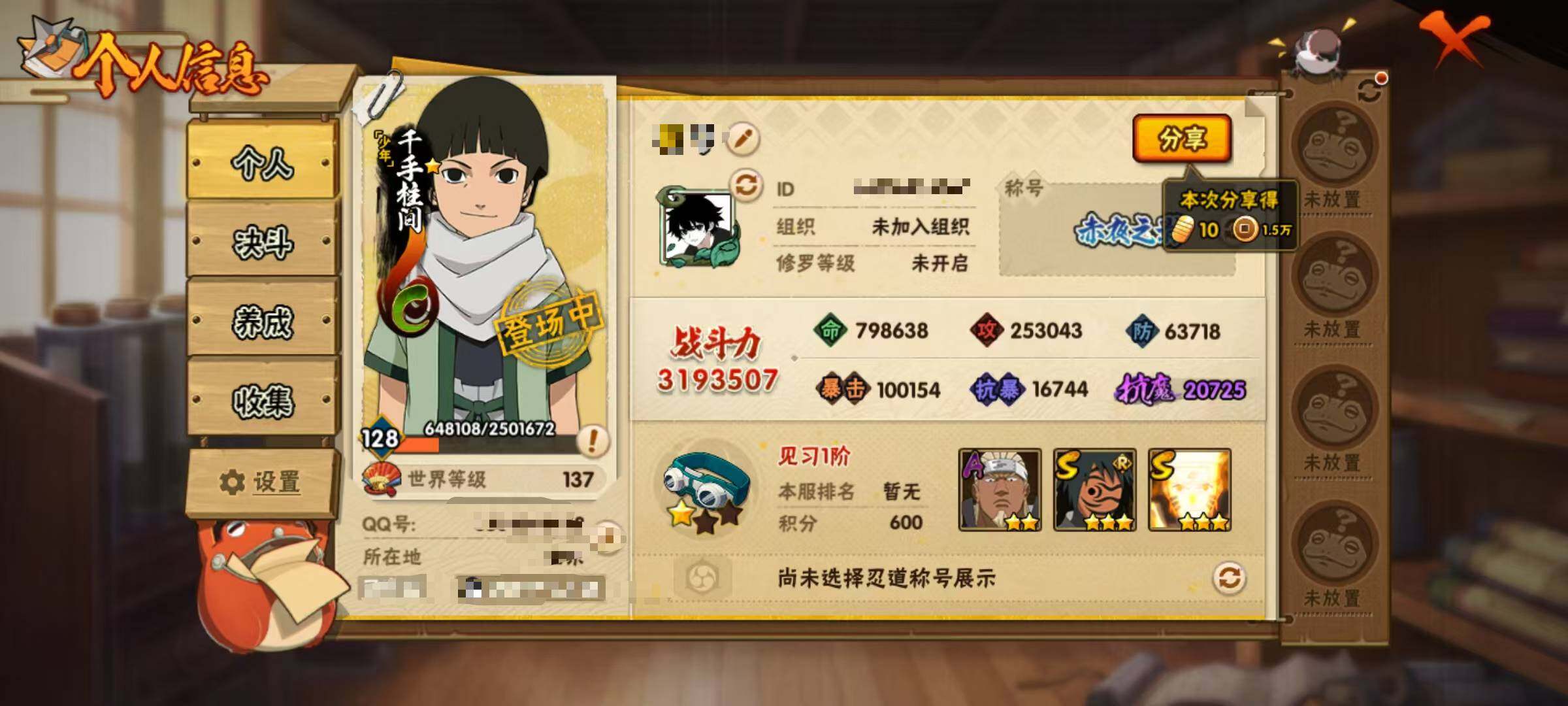 HYEY341038火影忍者账号详情图3 HYEY341038火影忍者账号详情图3