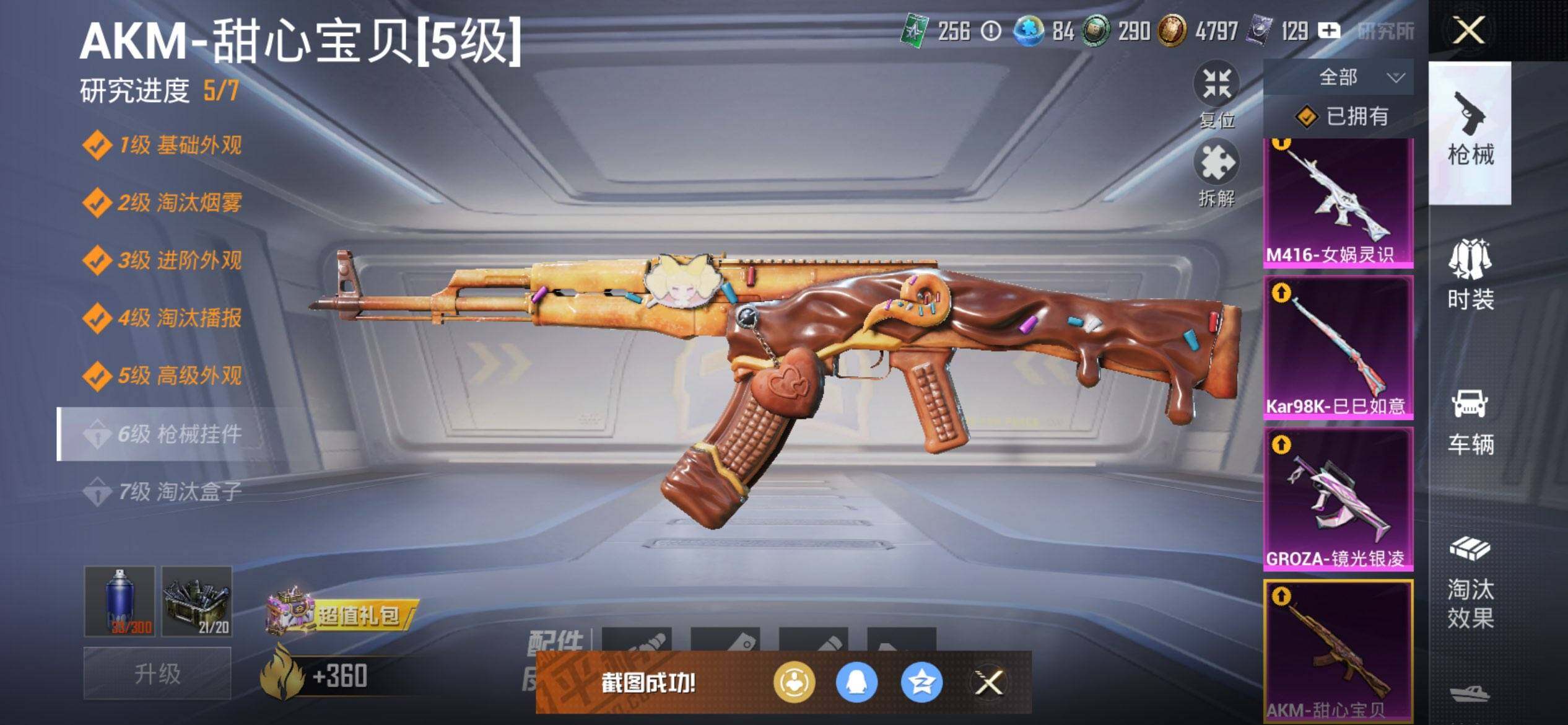 HPQM3435760和平精英账号详情图20