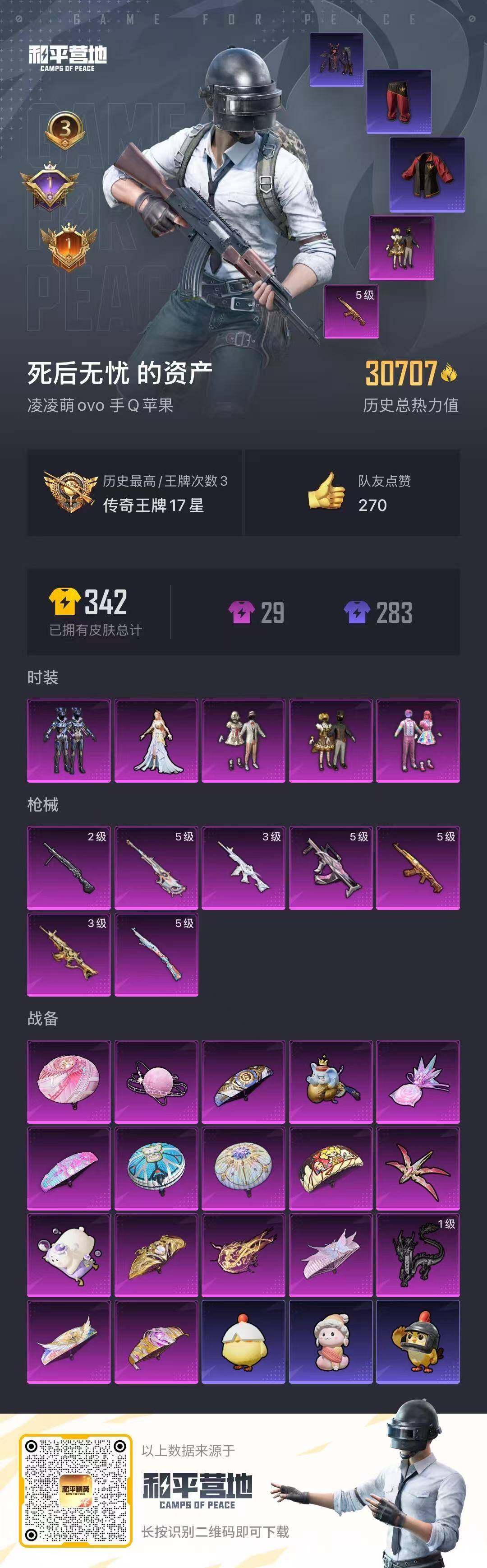 HPQM3435760和平精英账号详情图23