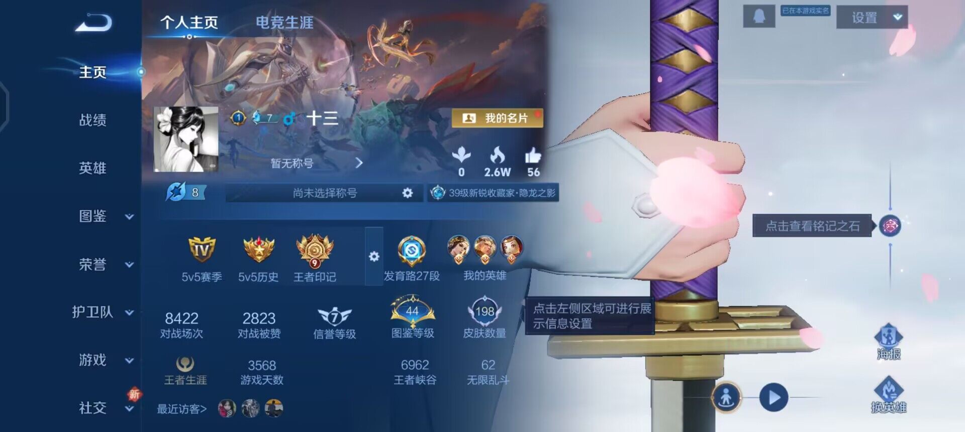 WZQM3466026王者荣耀账号详情图3