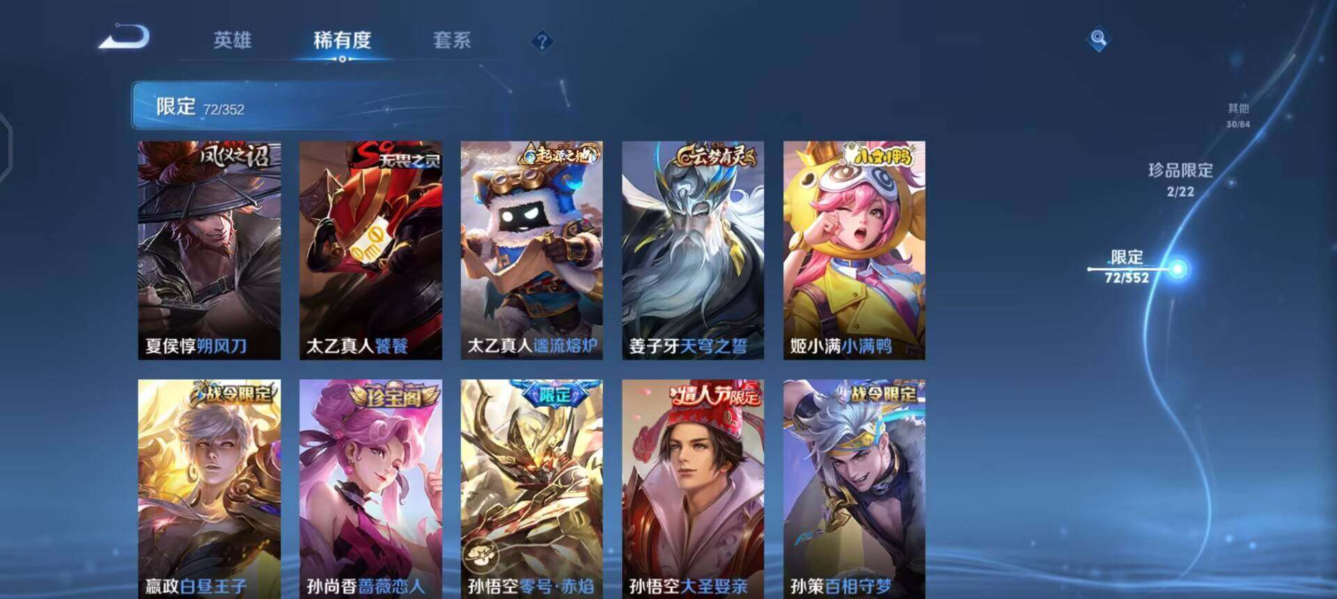 WZQM3466026王者荣耀账号详情图15