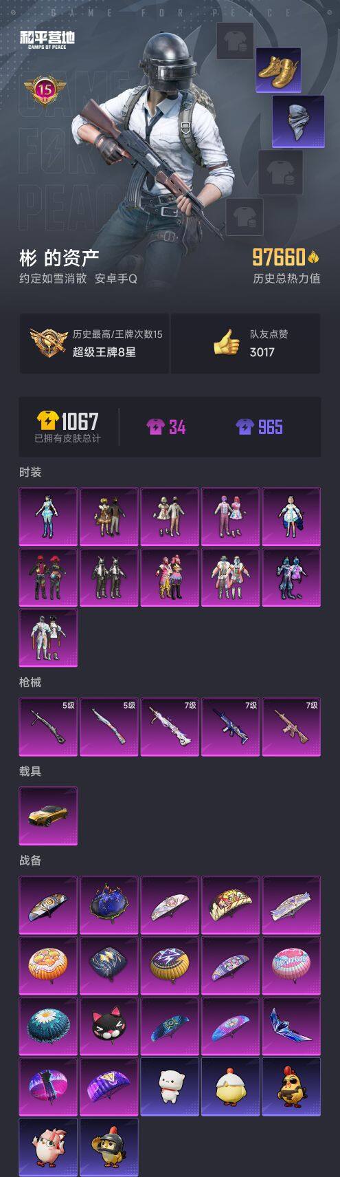 HPQM3435824和平精英账号详情图3 HPQM3435824和平精英账号详情图3