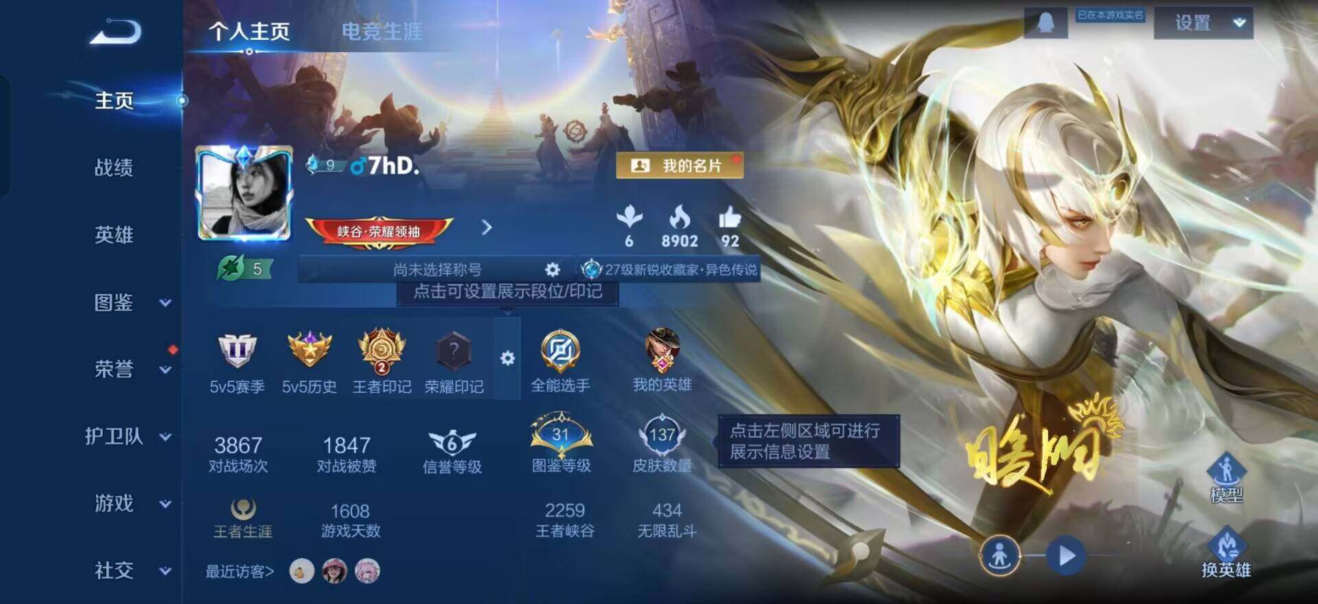 WZQM3442806王者荣耀账号详情图3 WZQM3442806王者荣耀账号详情图3