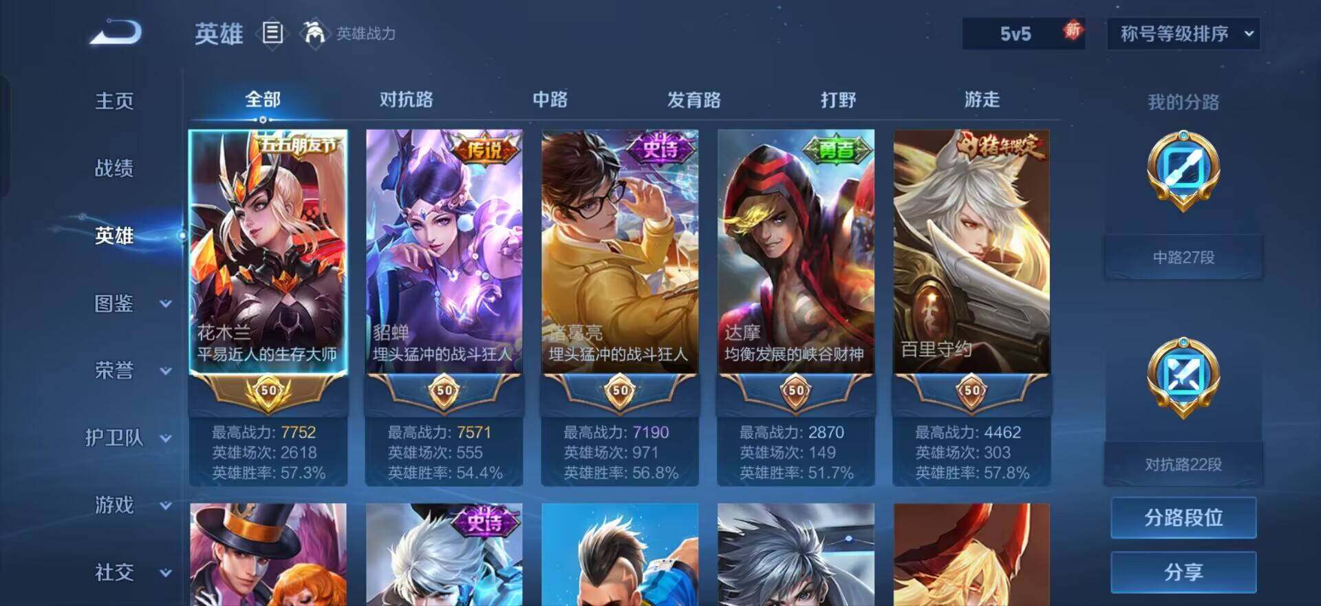 WZQM3442835王者荣耀账号详情图5 WZQM3442835王者荣耀账号详情图5