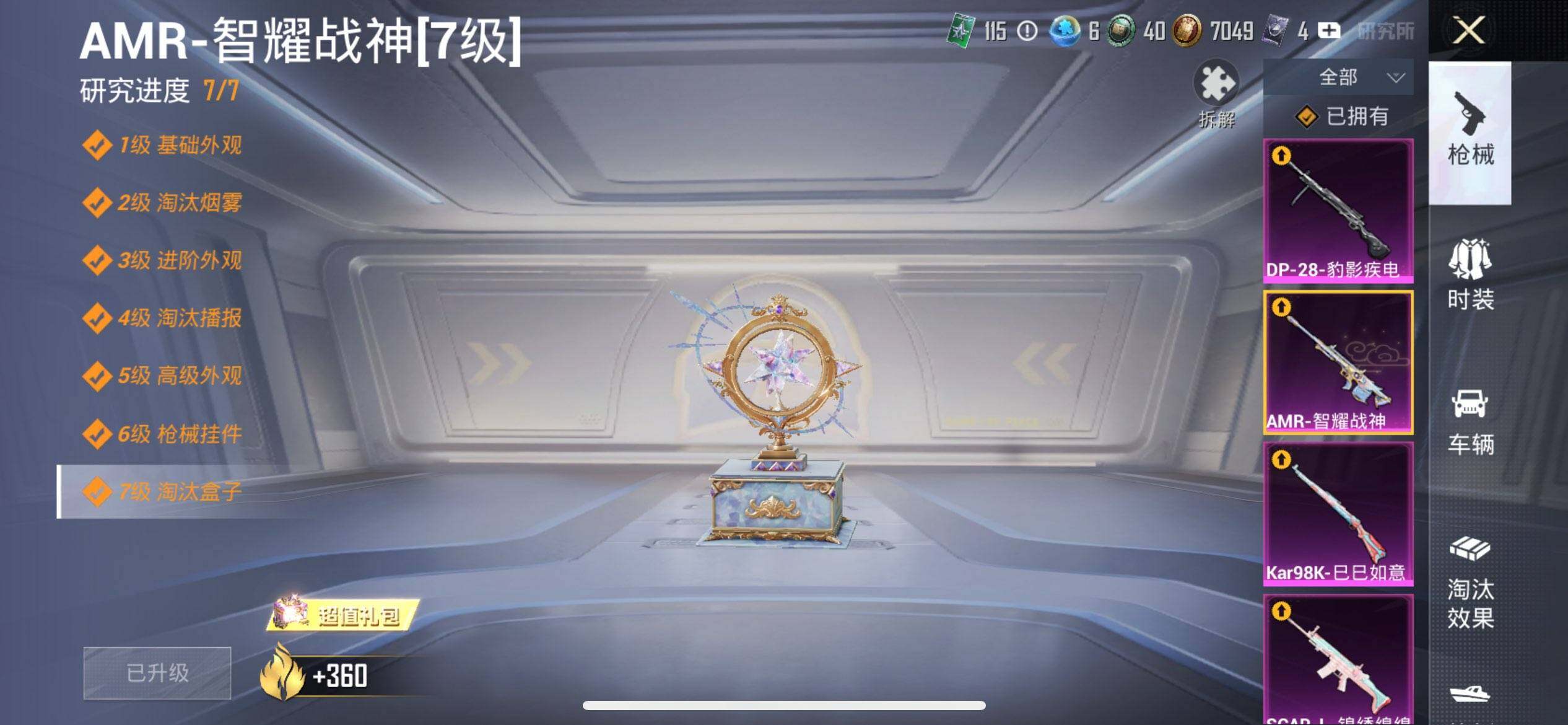 HPQM3435921和平精英账号详情图16