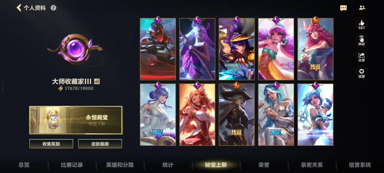 LOMCMW32774LOL手游账号详情图6