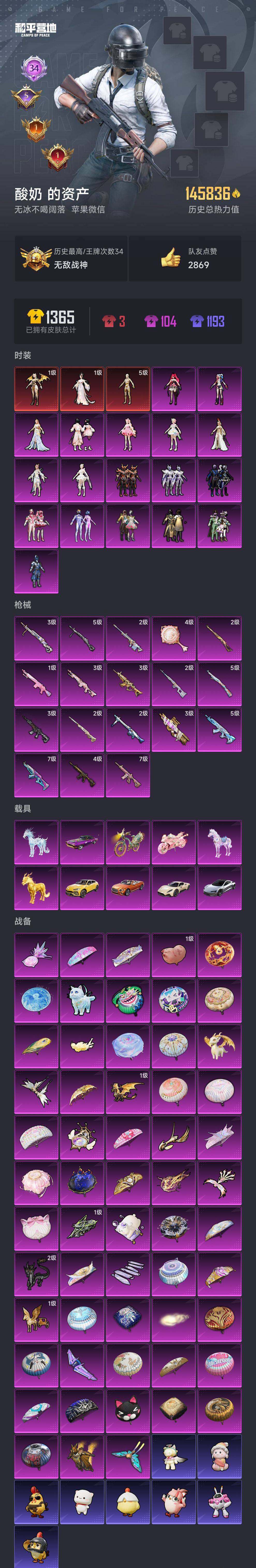 HPCMW3436052和平精英账号详情图2 HPCMW3436052和平精英账号详情图2