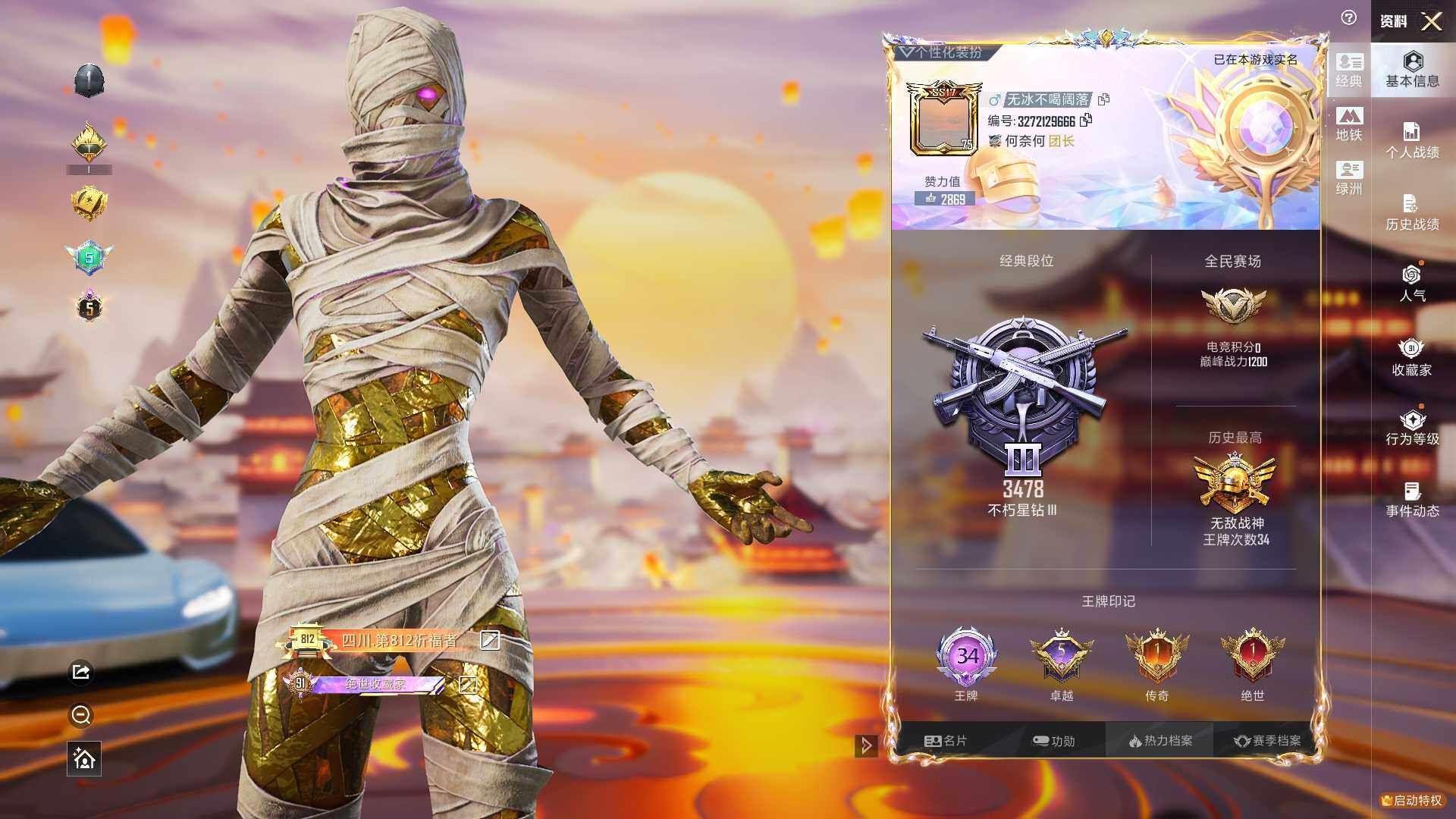 HPCMW3436052和平精英账号详情图4 HPCMW3436052和平精英账号详情图4