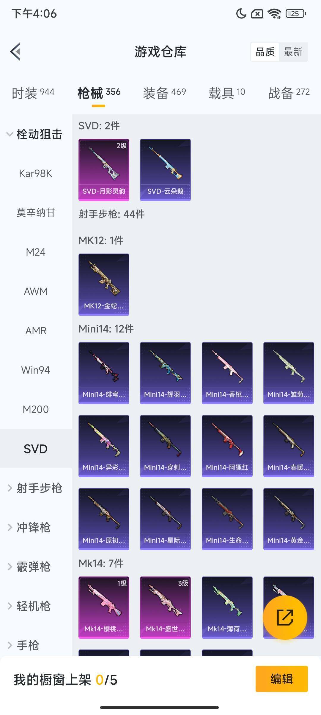 HPCMW3436052和平精英账号详情图12 HPCMW3436052和平精英账号详情图12