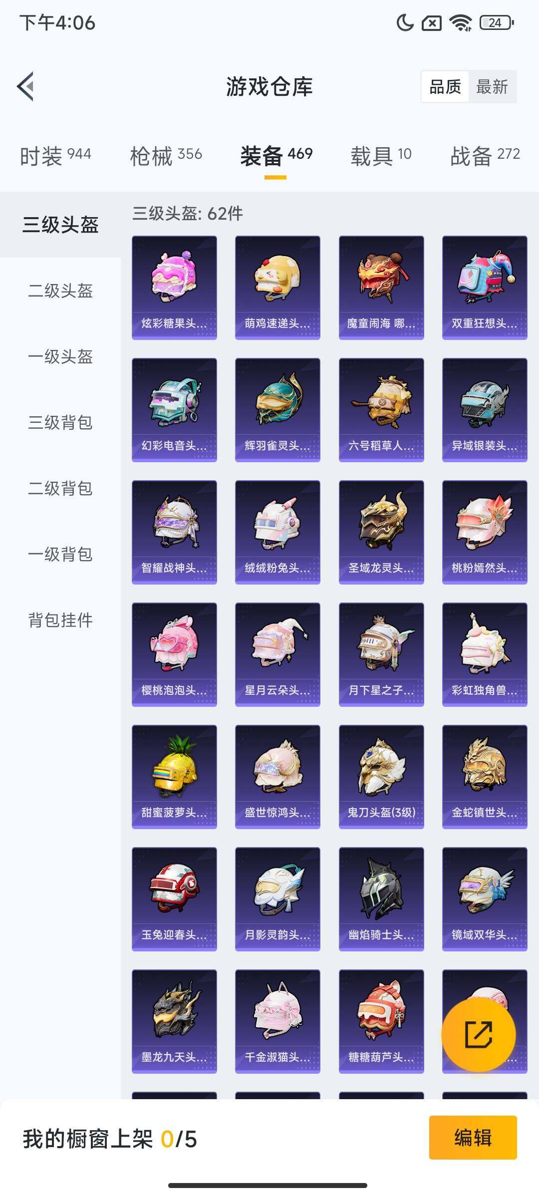 HPCMW3436052和平精英账号详情图16 HPCMW3436052和平精英账号详情图16