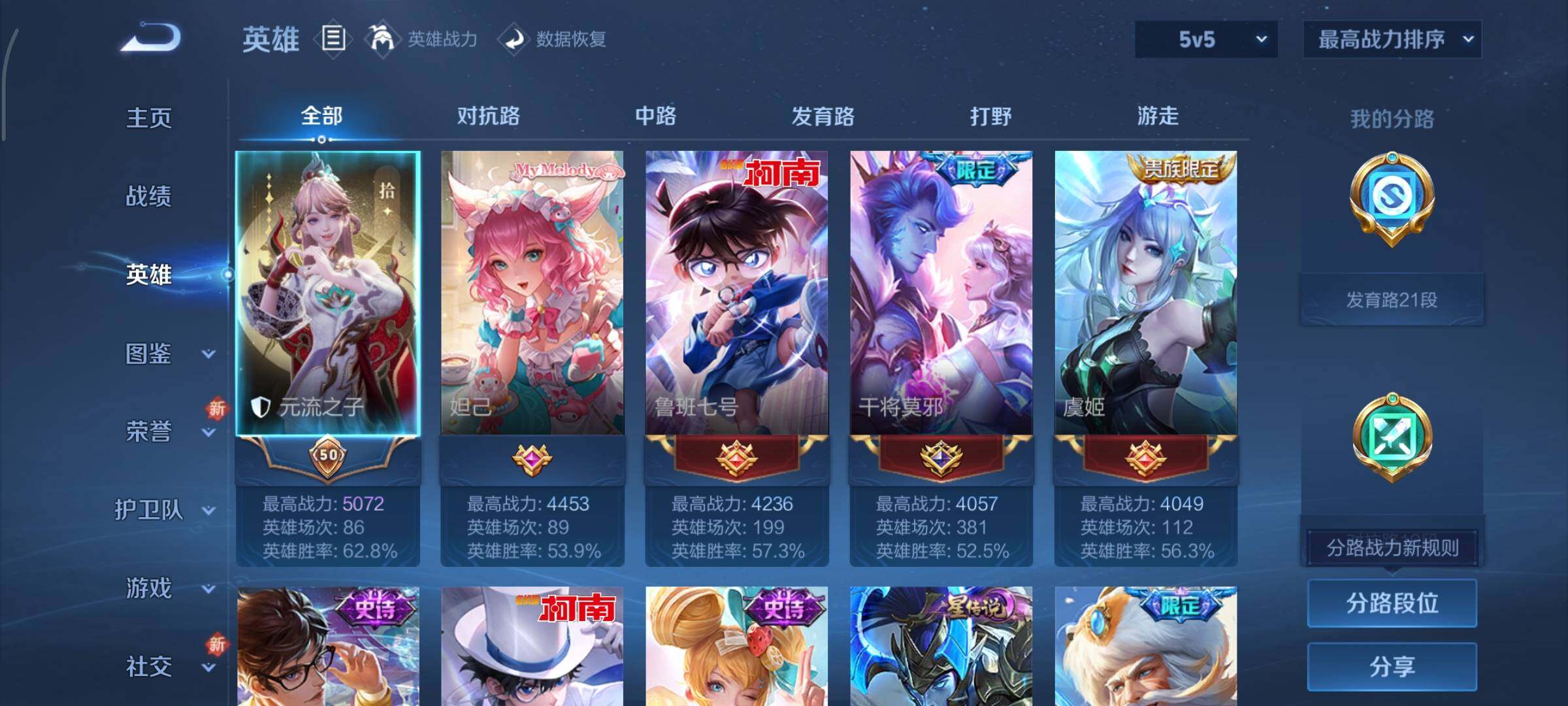 WZCMY3445407王者荣耀账号详情图3