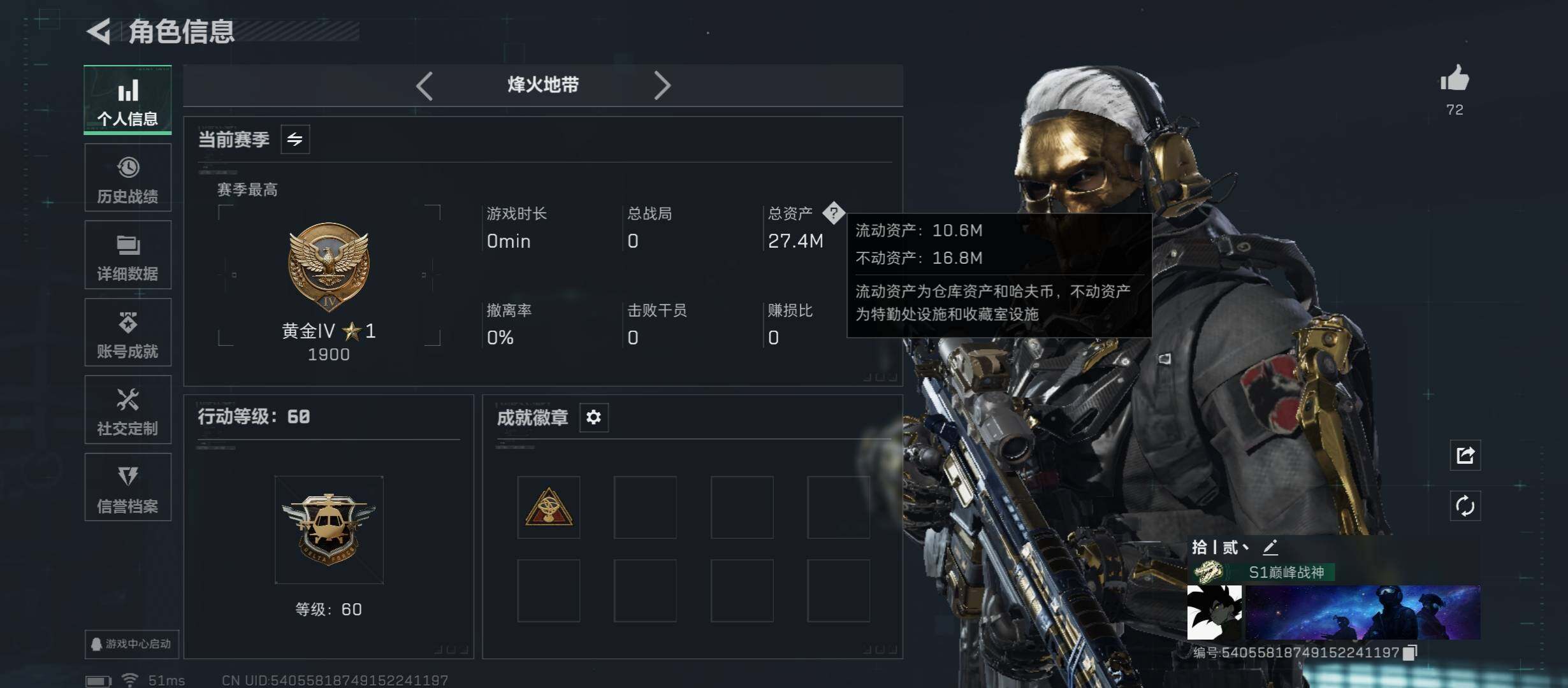 SJZCMW45329三角洲行动账号详情图3 SJZCMW45329三角洲行动账号详情图3