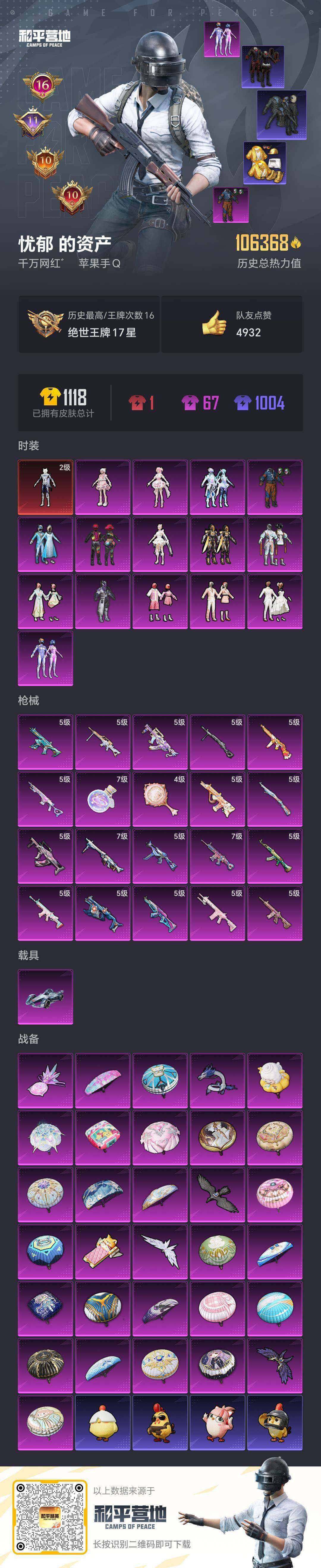 HPDN3436014和平精英账号详情图8