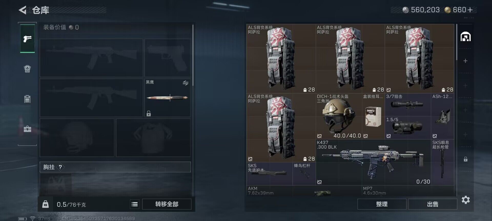 SJZQM390576三角洲行动账号详情图4