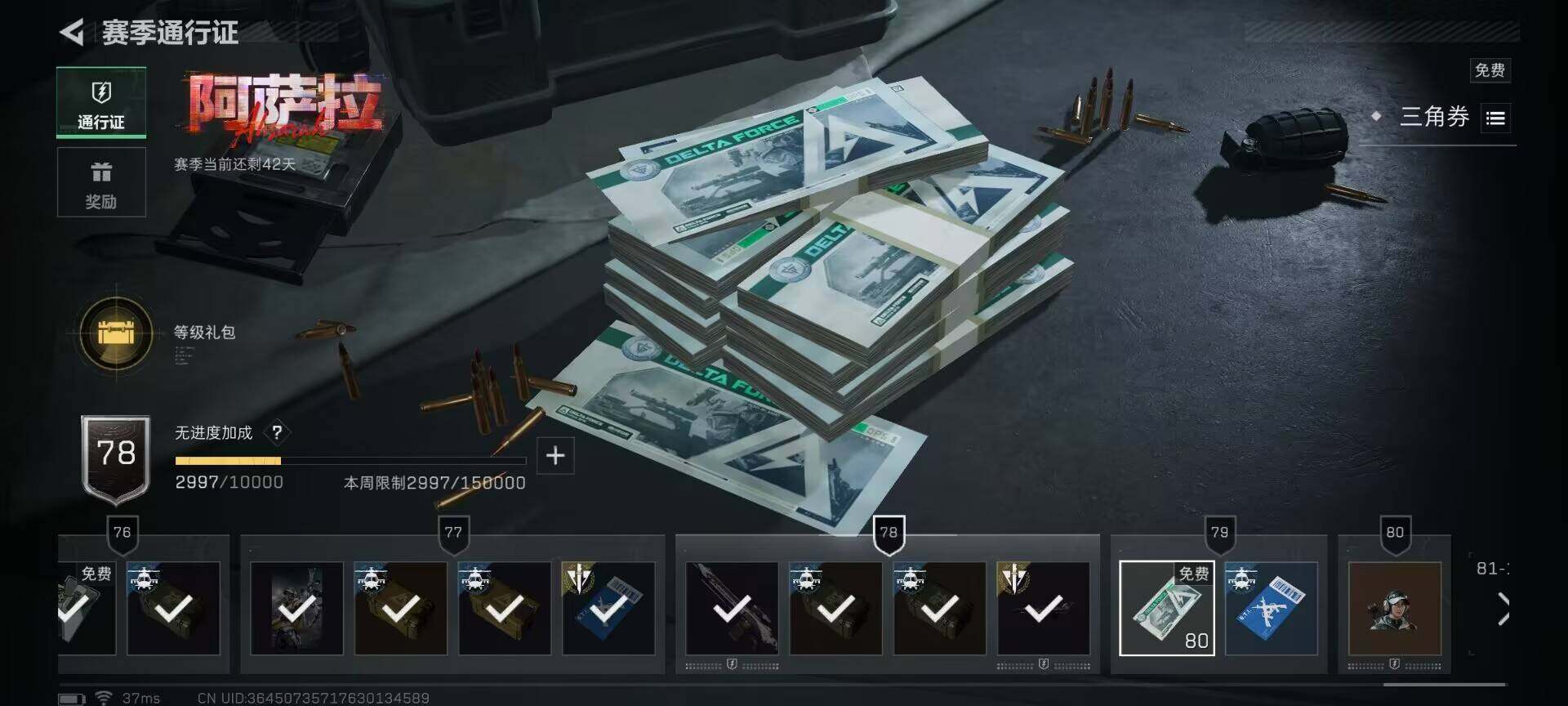 SJZQM390576三角洲行动账号详情图13