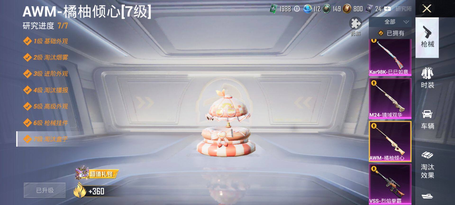 HPCMW3436062和平精英账号详情图21 HPCMW3436062和平精英账号详情图21