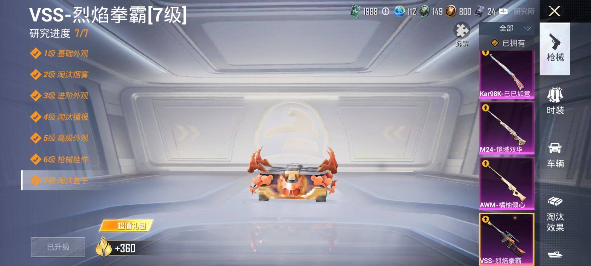 HPCMW3436062和平精英账号详情图22 HPCMW3436062和平精英账号详情图22