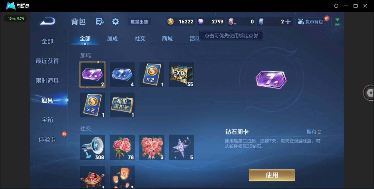 WZCMW3443194王者荣耀账号详情图13 WZCMW3443194王者荣耀账号详情图13