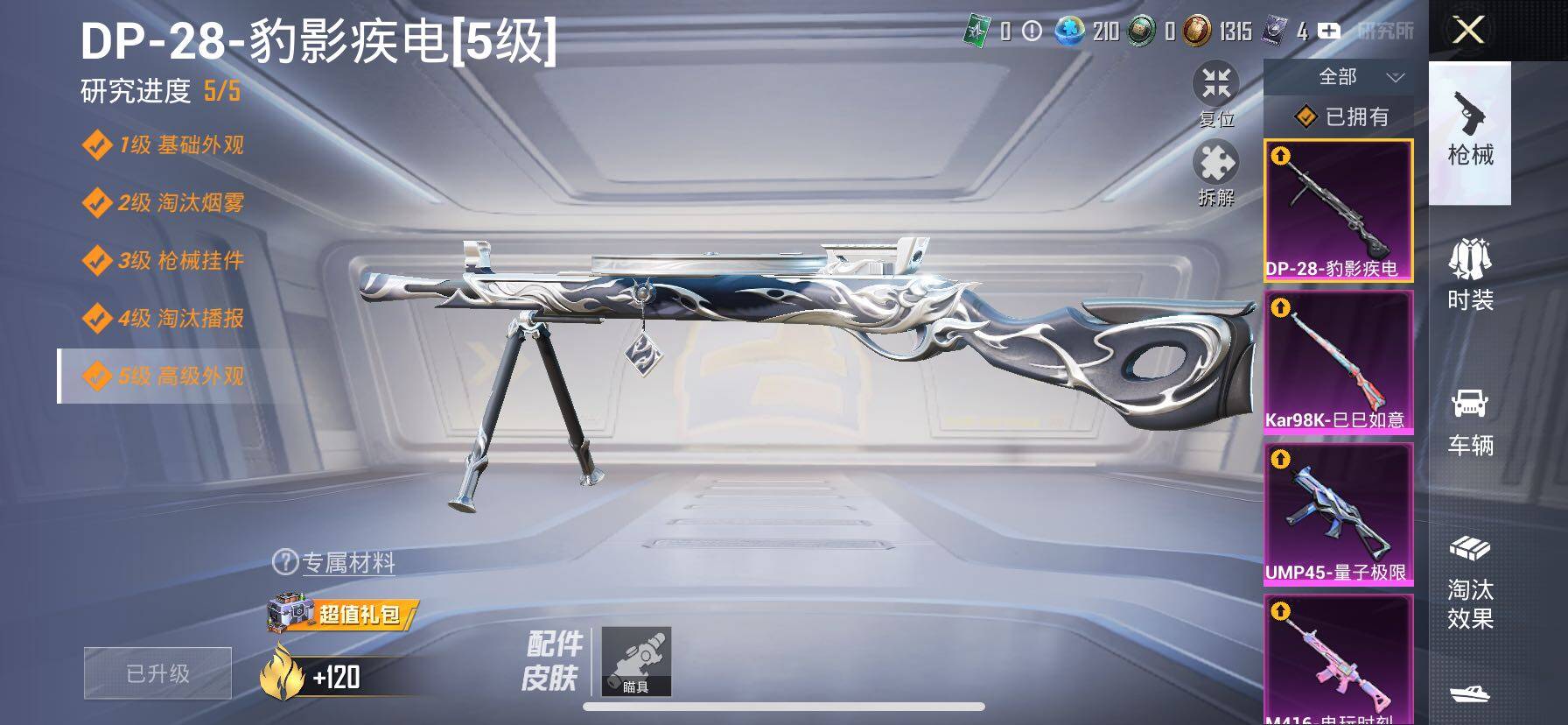 HPCMW420419和平精英账号详情图17