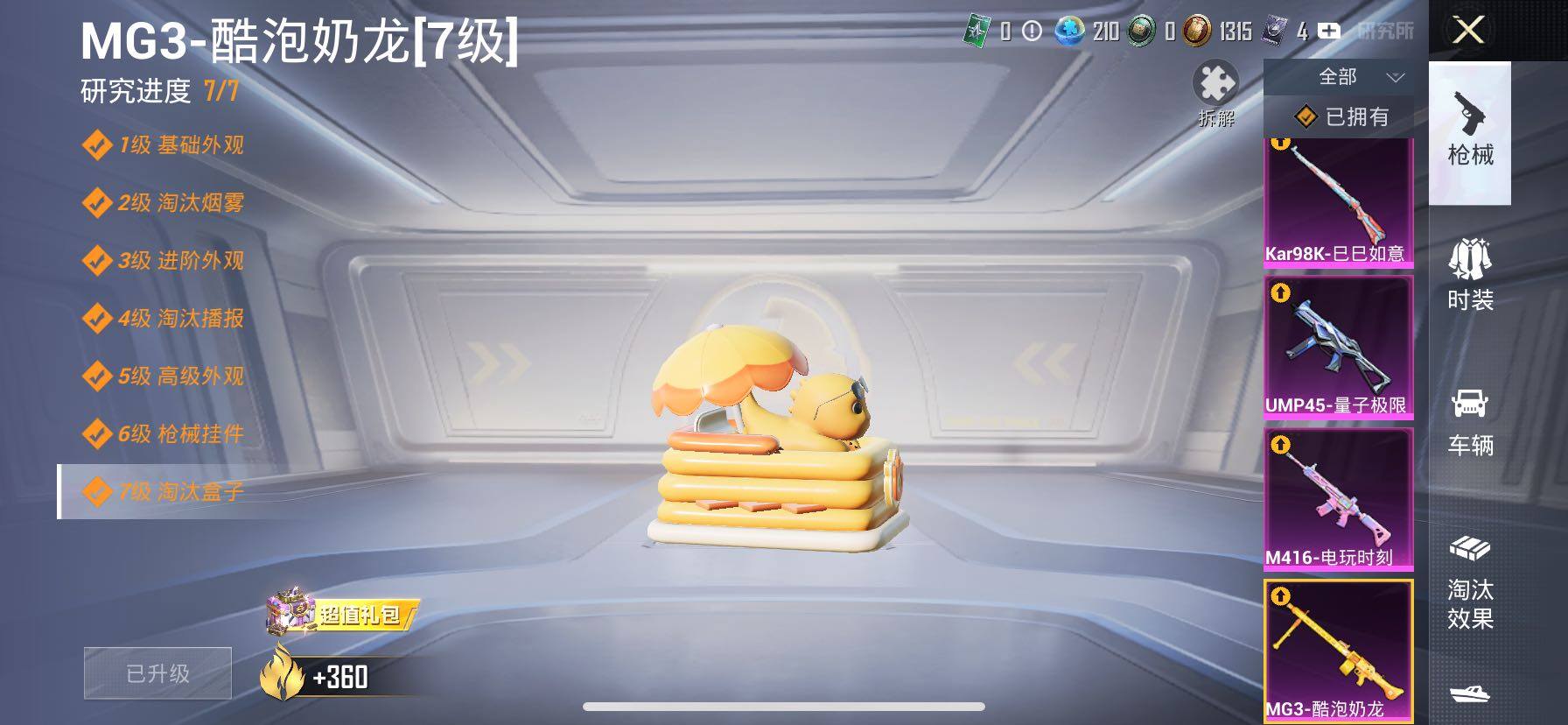 HPCMW420419和平精英账号详情图18