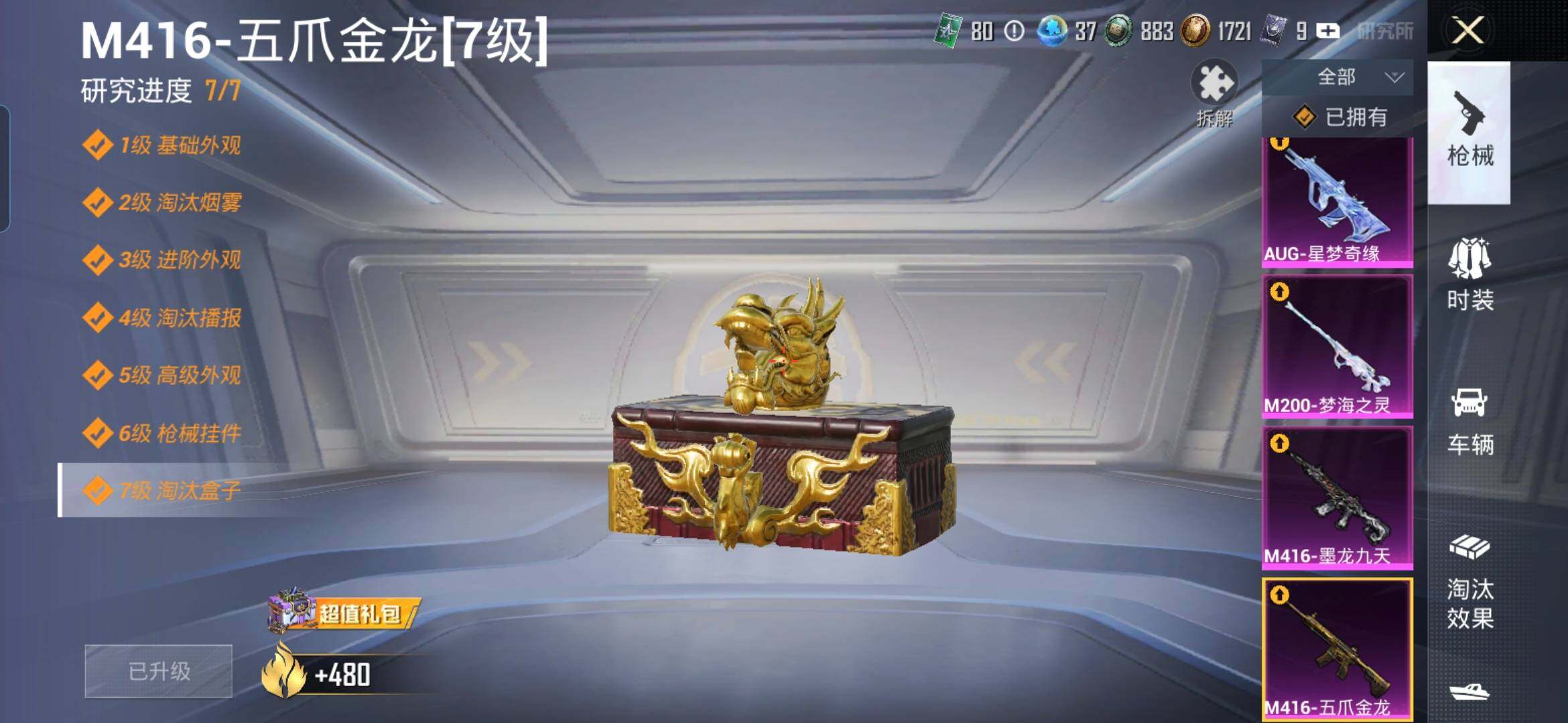 HPQM3436140和平精英账号详情图7