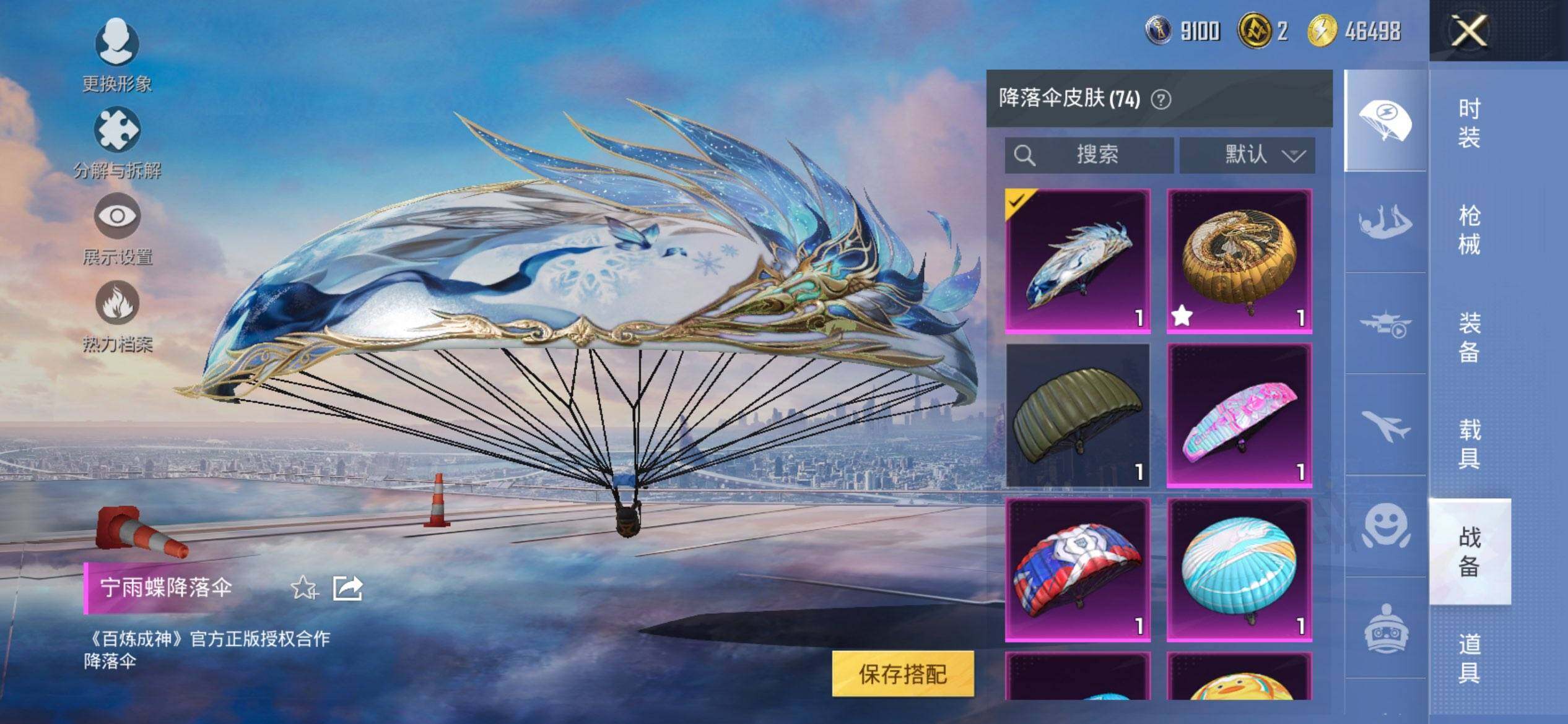 HPQM3436136和平精英账号详情图14