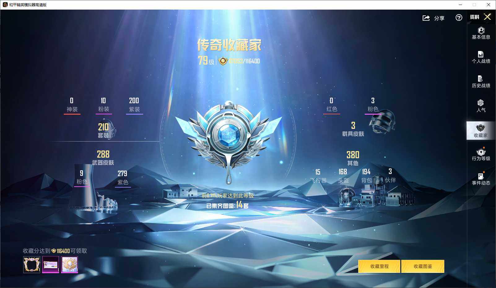 HPLE3447728和平精英账号详情图5 HPLE3447728和平精英账号详情图5