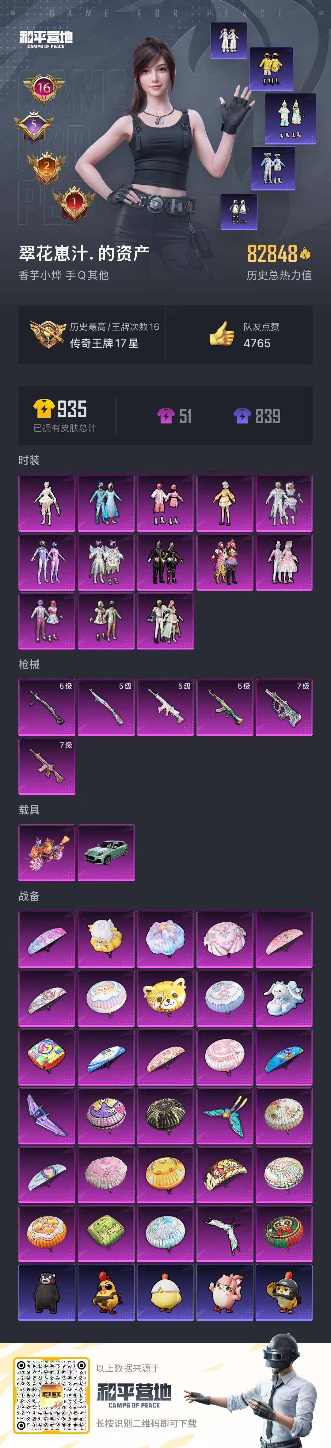 HPQM3436137和平精英账号详情图27