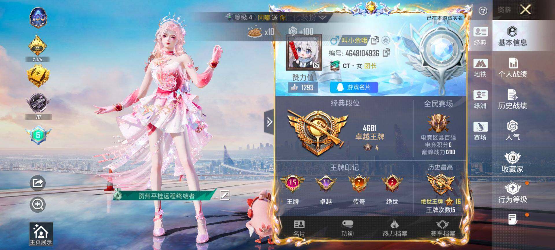 HPQM3436144和平精英账号详情图4