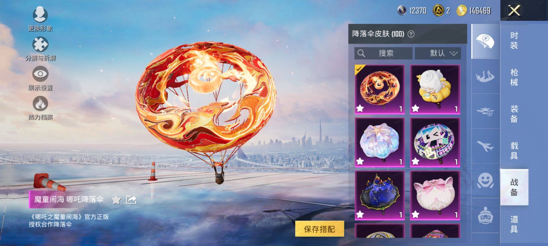 HPQM3436144和平精英账号详情图16