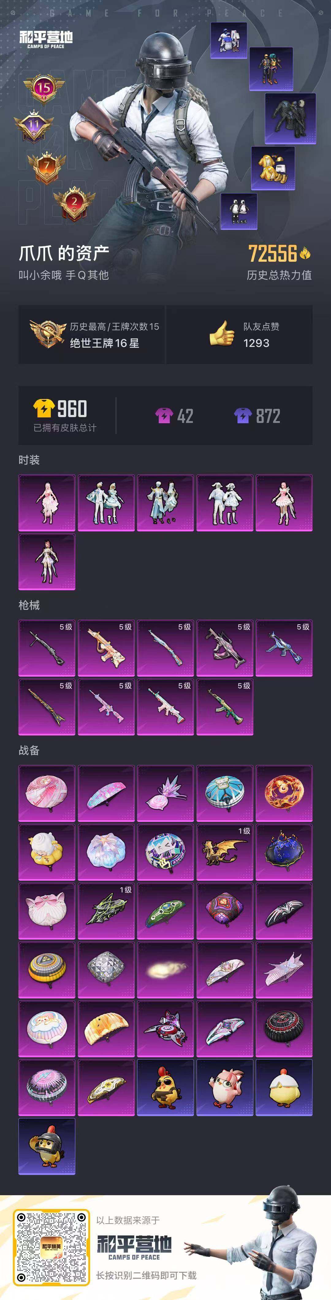 HPQM3436144和平精英账号详情图27