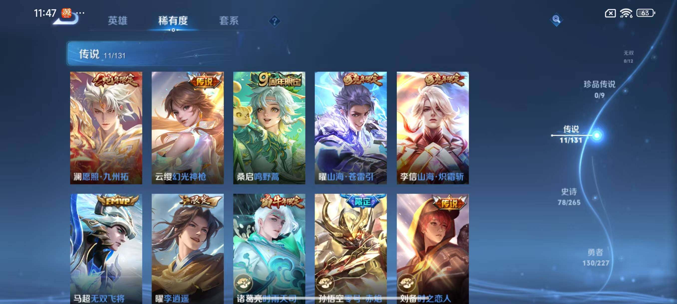 WZLX3441372王者荣耀账号详情图6