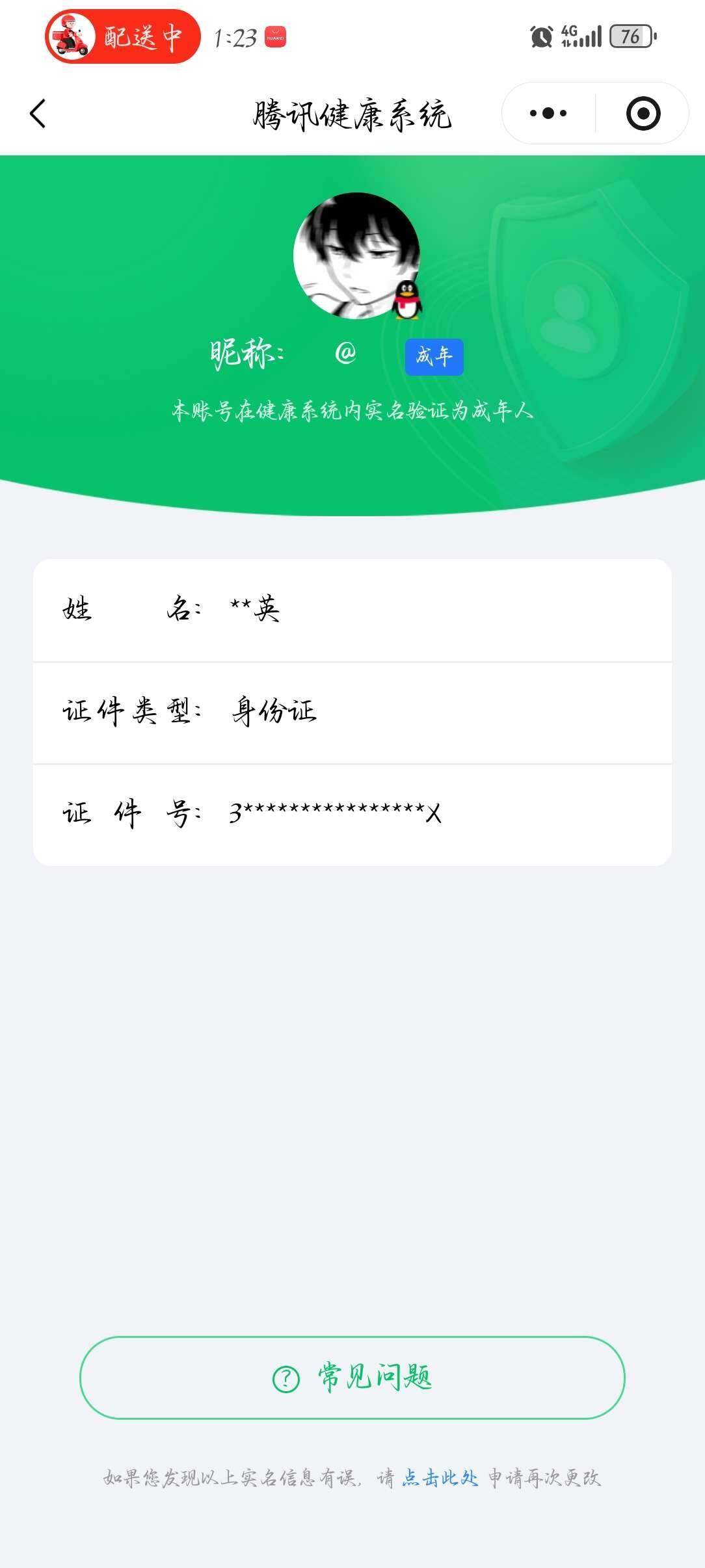 WZ03410157王者荣耀账号详情图5