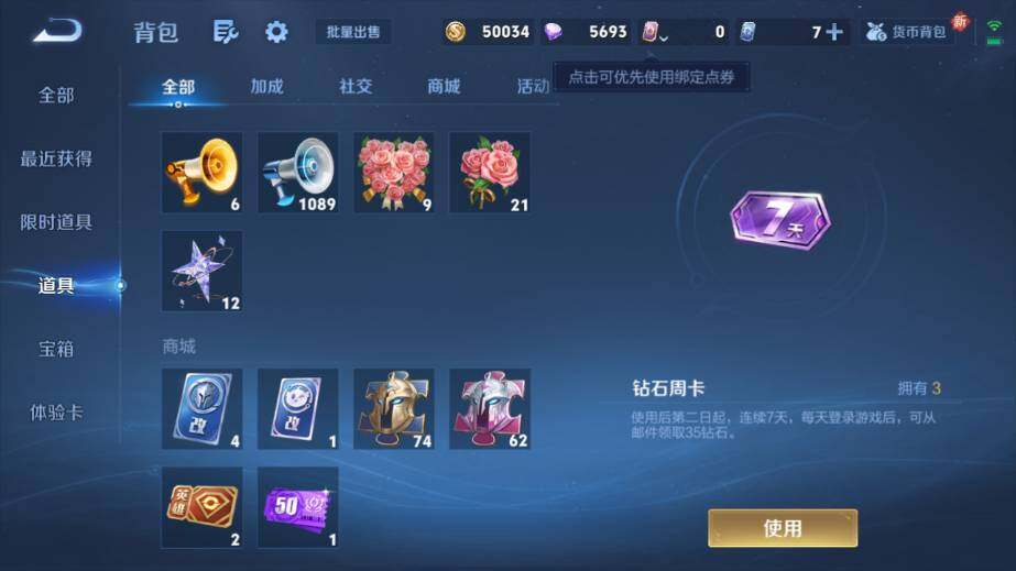 WZ03410157王者荣耀账号详情图16