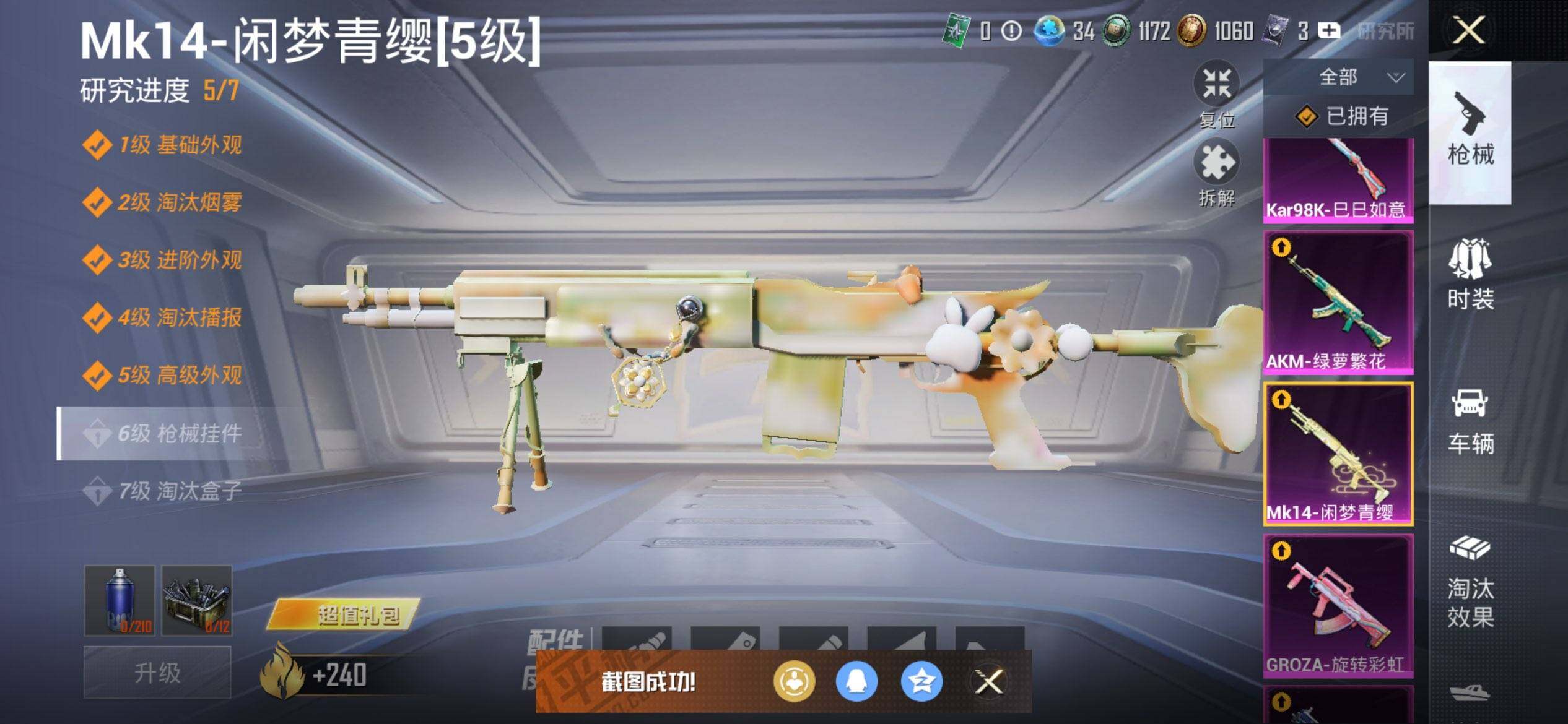 HPQM3436158和平精英账号详情图22