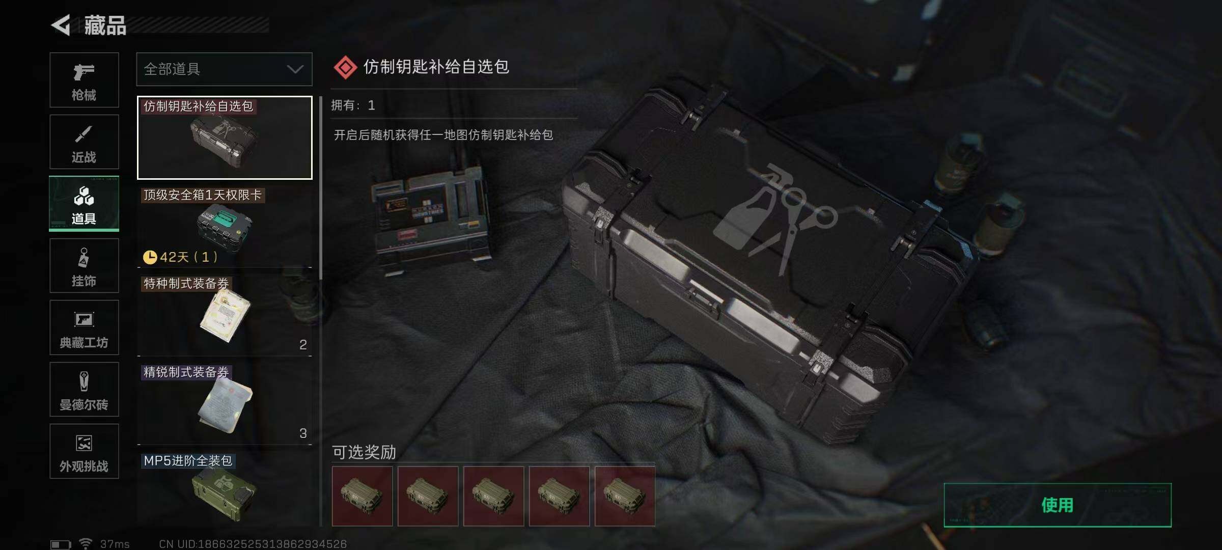 SJZEY391688三角洲行动账号详情图4