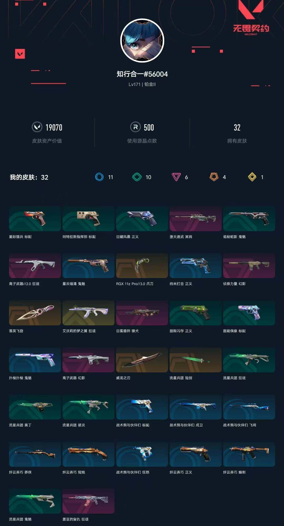 WWQXL330315无畏契约账号详情图5