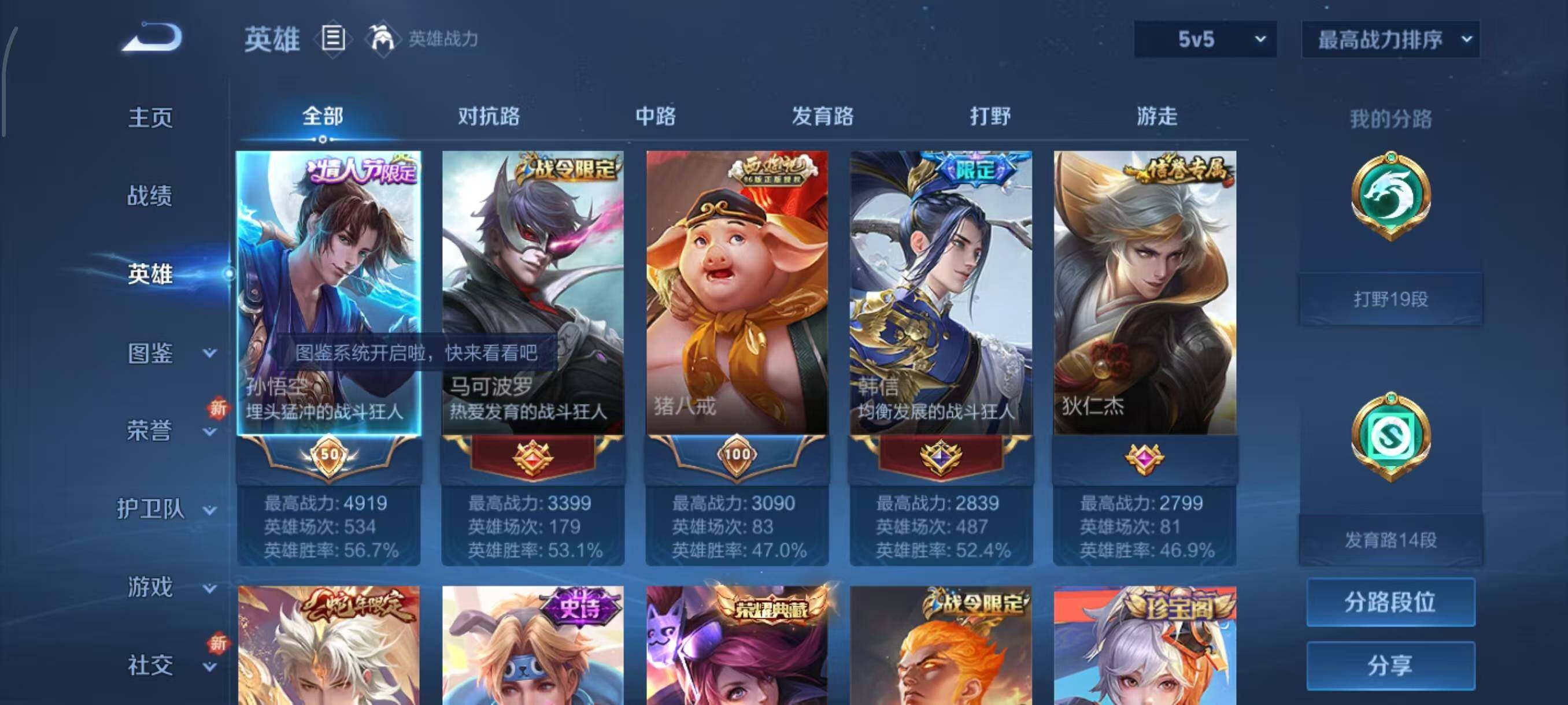 WZCMW3441389王者荣耀账号详情图3