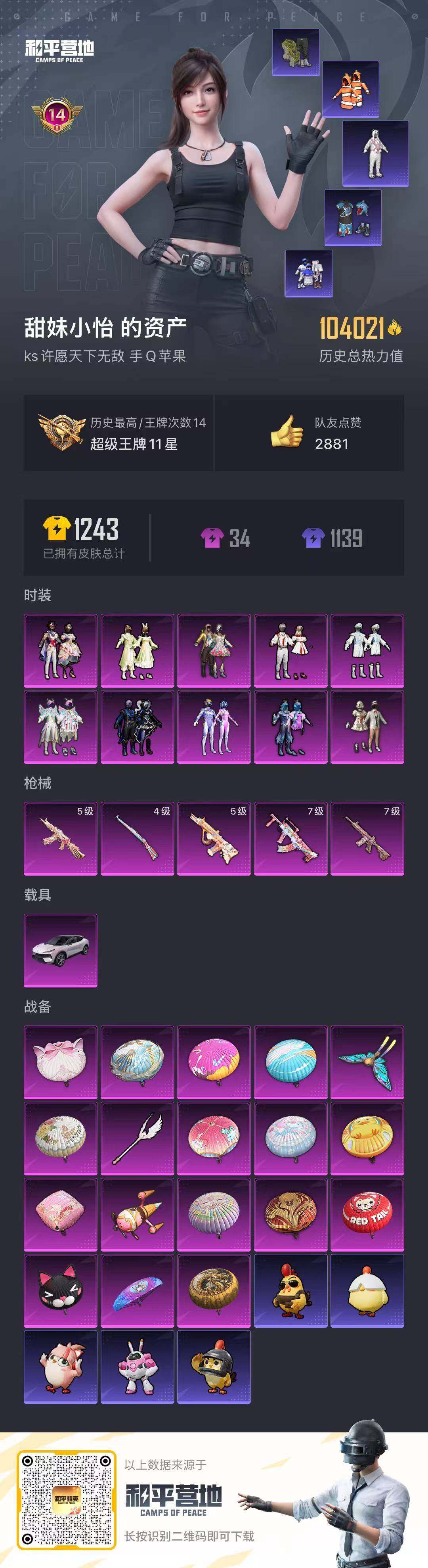 HPCMW3436110和平精英账号详情图23