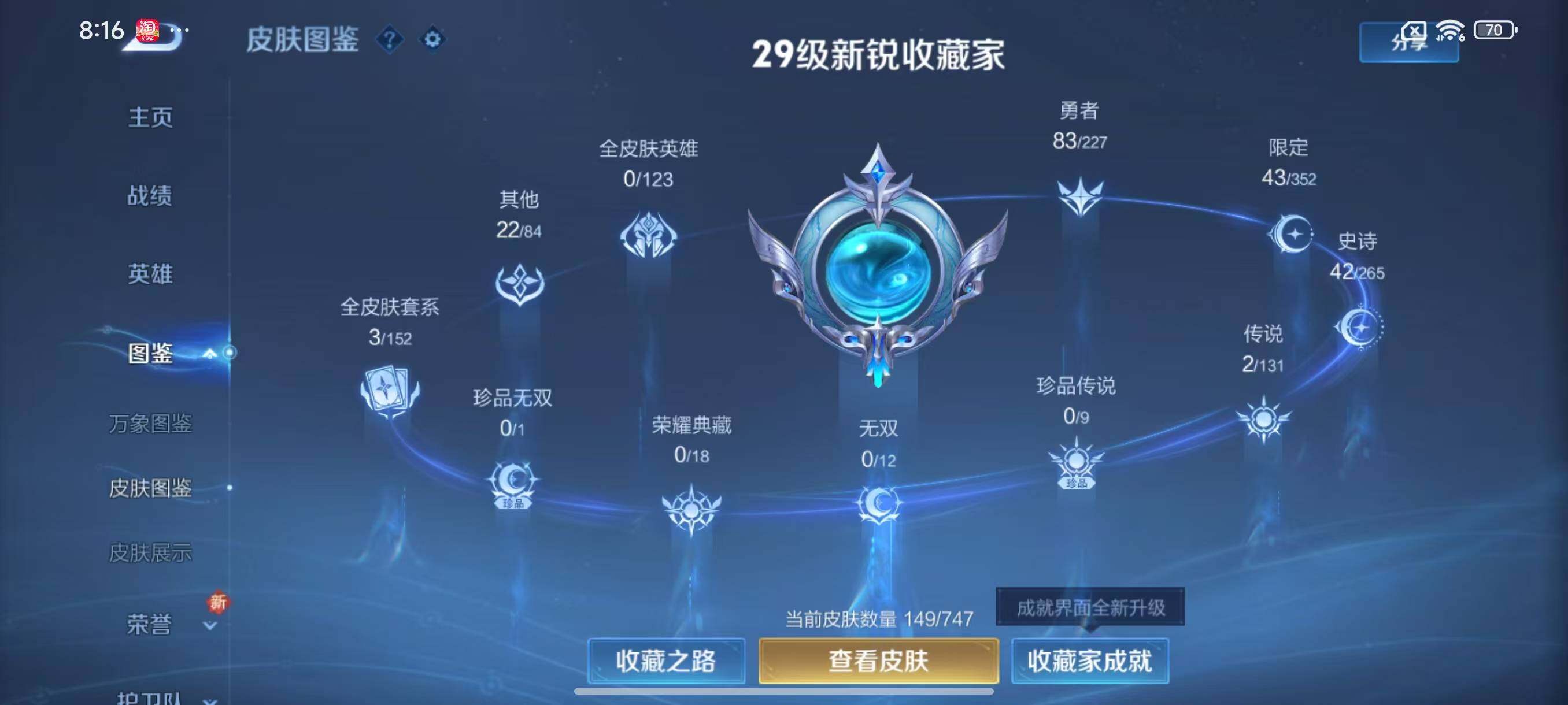 WZLX3441391王者荣耀账号详情图5