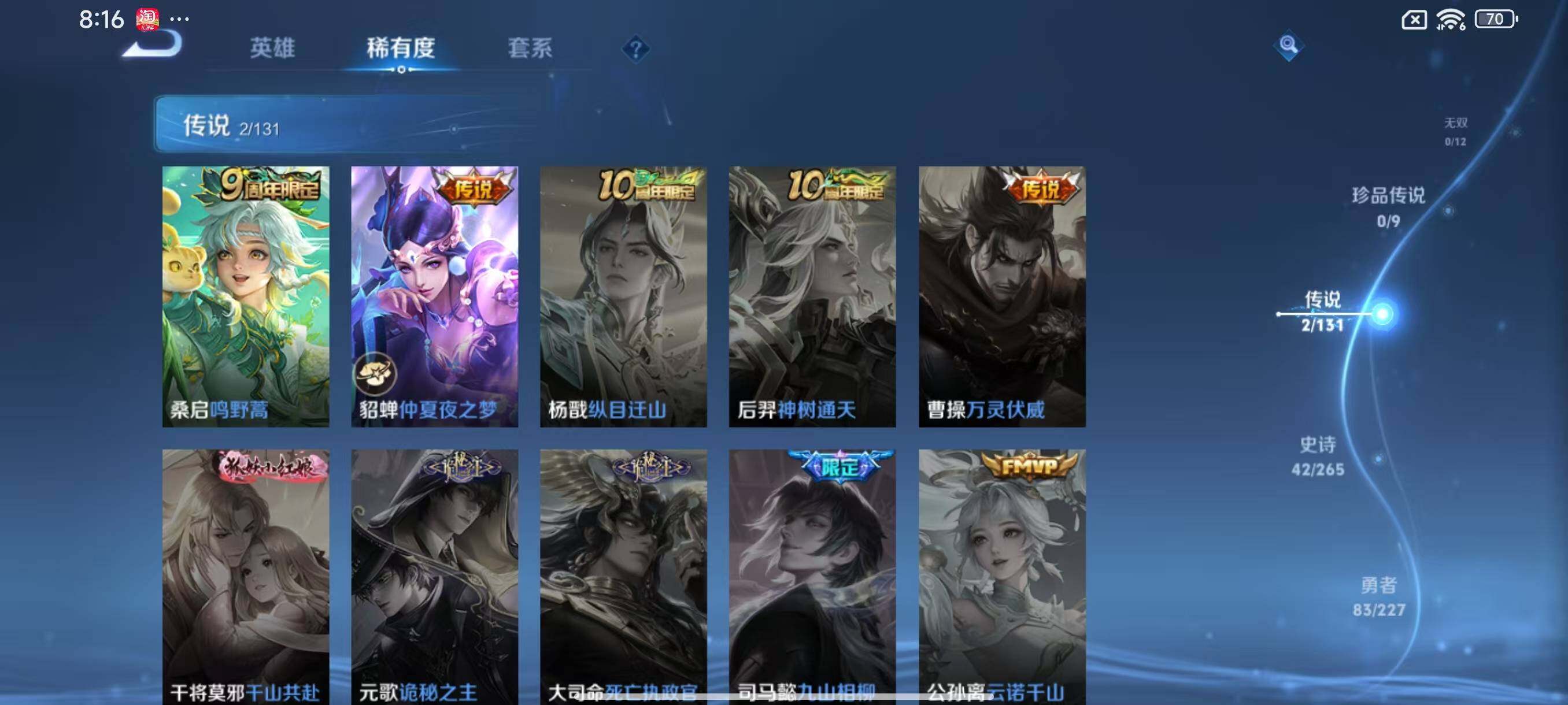 WZLX3441391王者荣耀账号详情图6